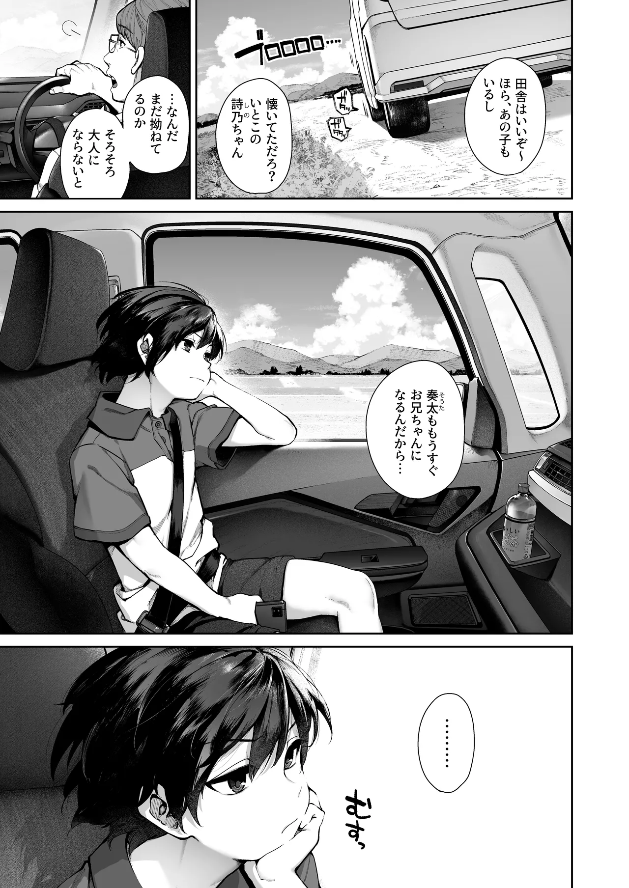 大人になる夏 －おぼえたてHにドハマりする田舎おねショタ－ - page3