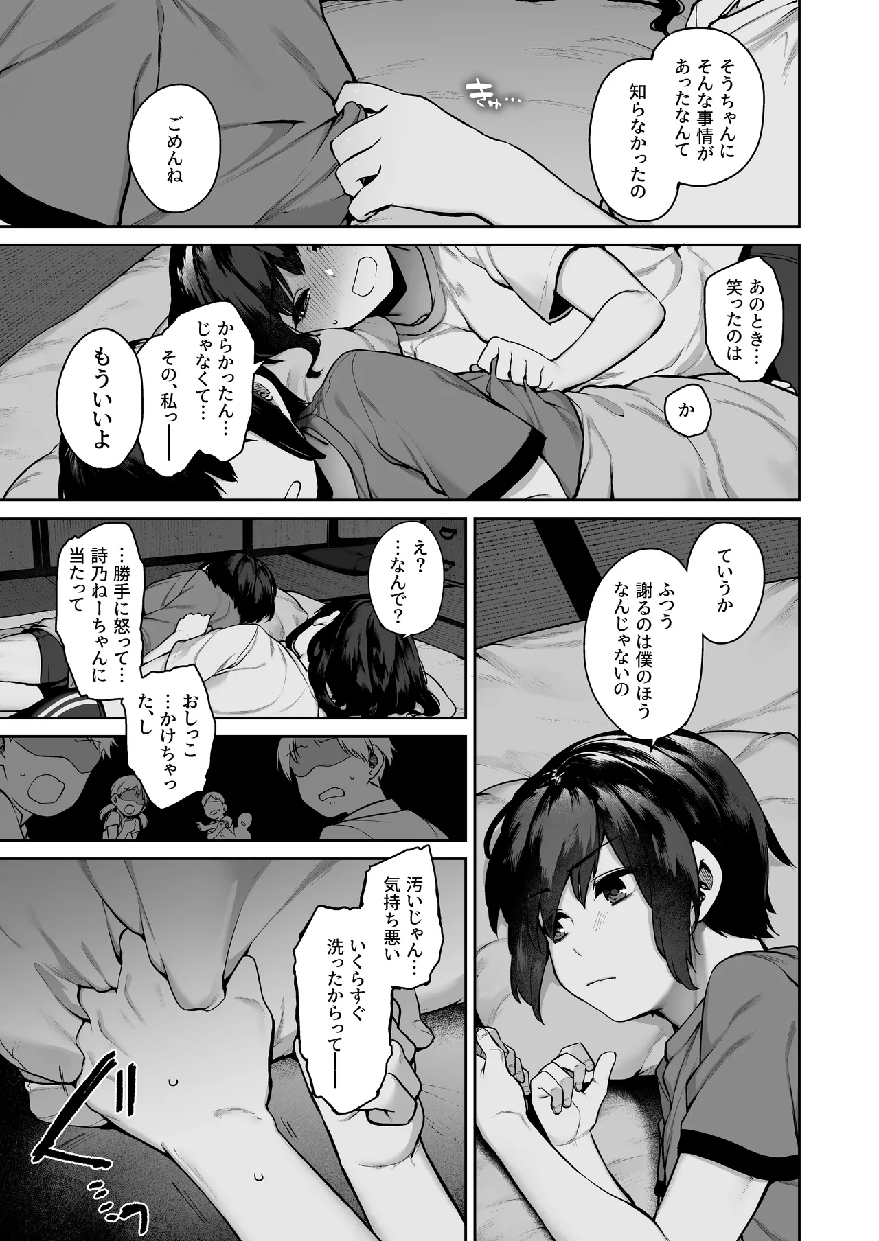 大人になる夏 －おぼえたてHにドハマりする田舎おねショタ－ - page31