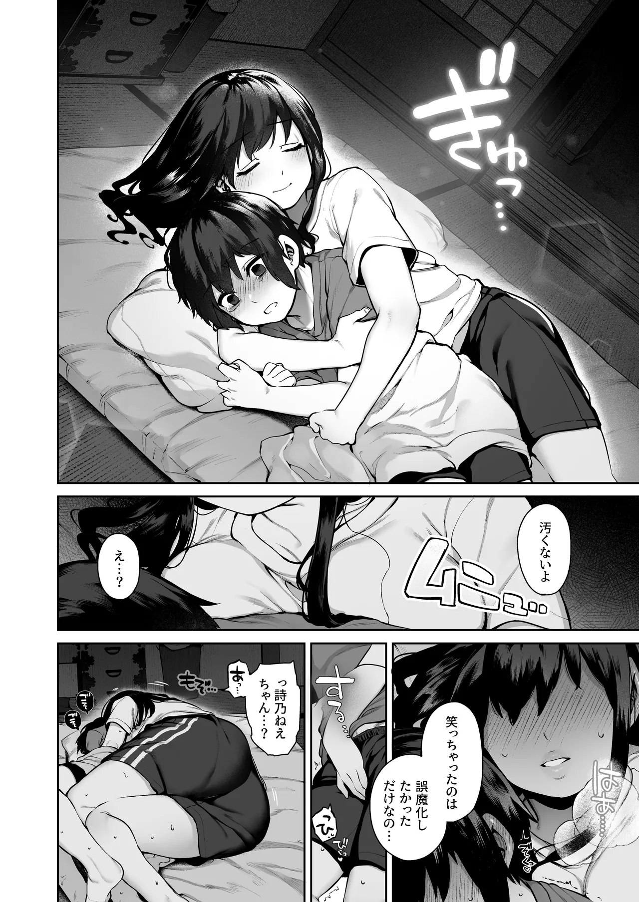 大人になる夏 －おぼえたてHにドハマりする田舎おねショタ－ - page32