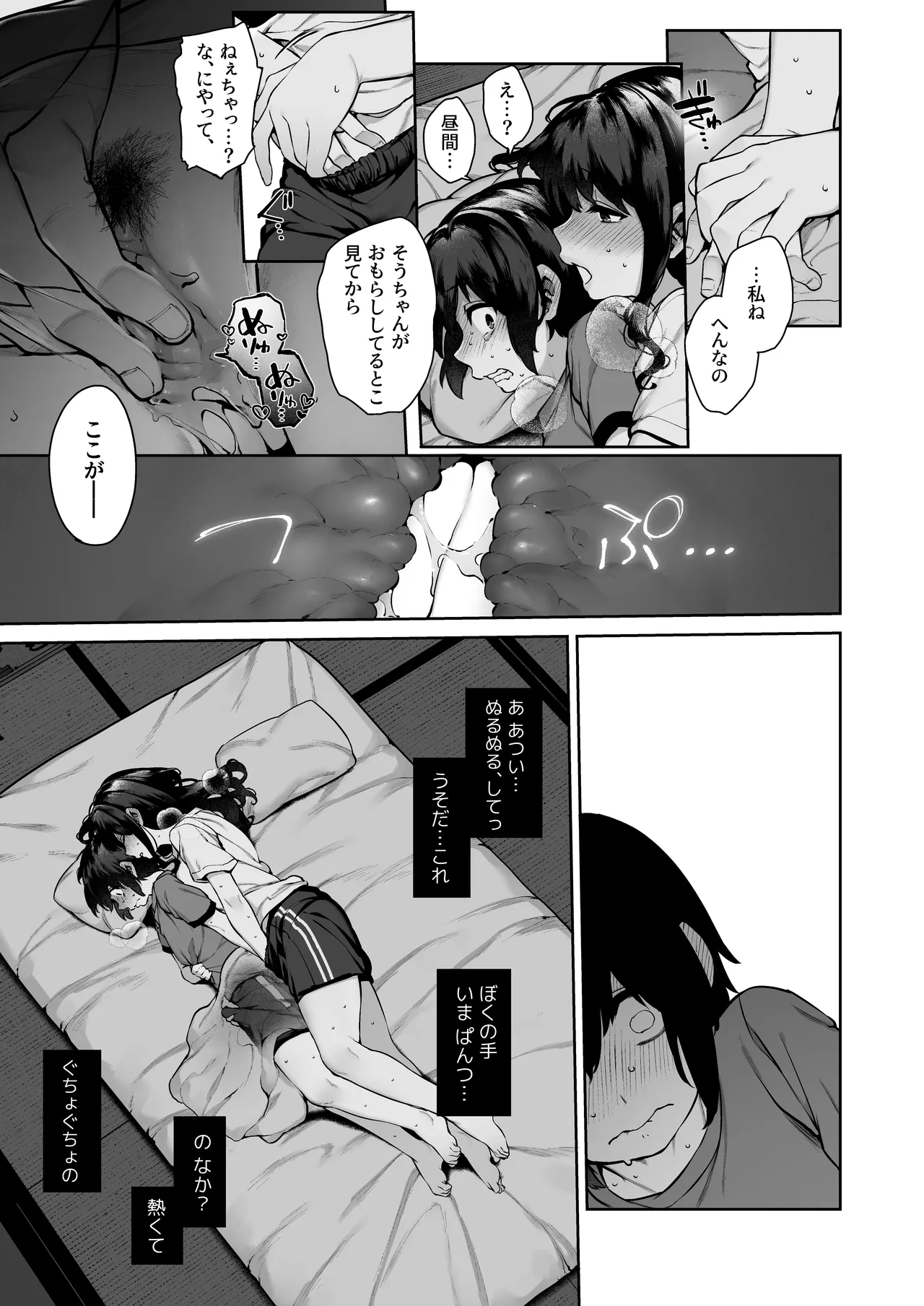 大人になる夏 －おぼえたてHにドハマりする田舎おねショタ－ - page33