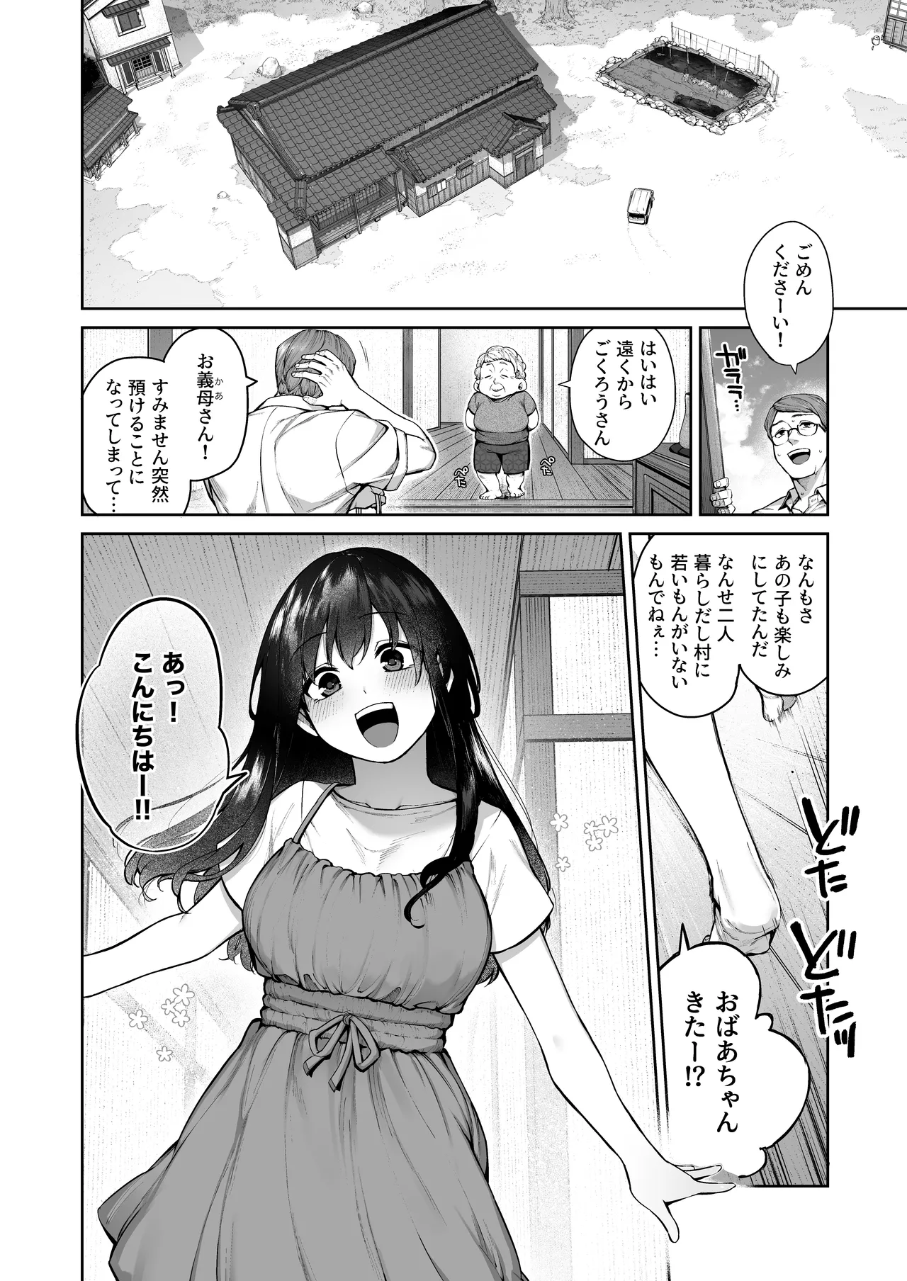 大人になる夏 －おぼえたてHにドハマりする田舎おねショタ－ - page4