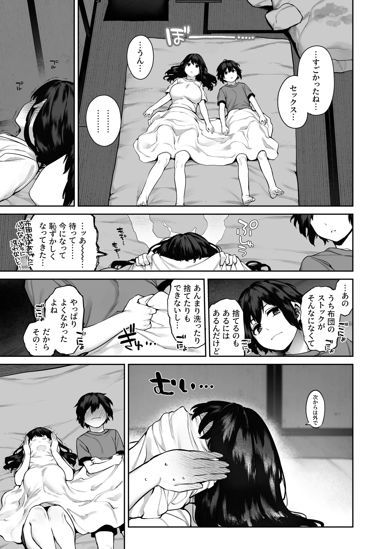 大人になる夏 －おぼえたてHにドハマりする田舎おねショタ－ - page45