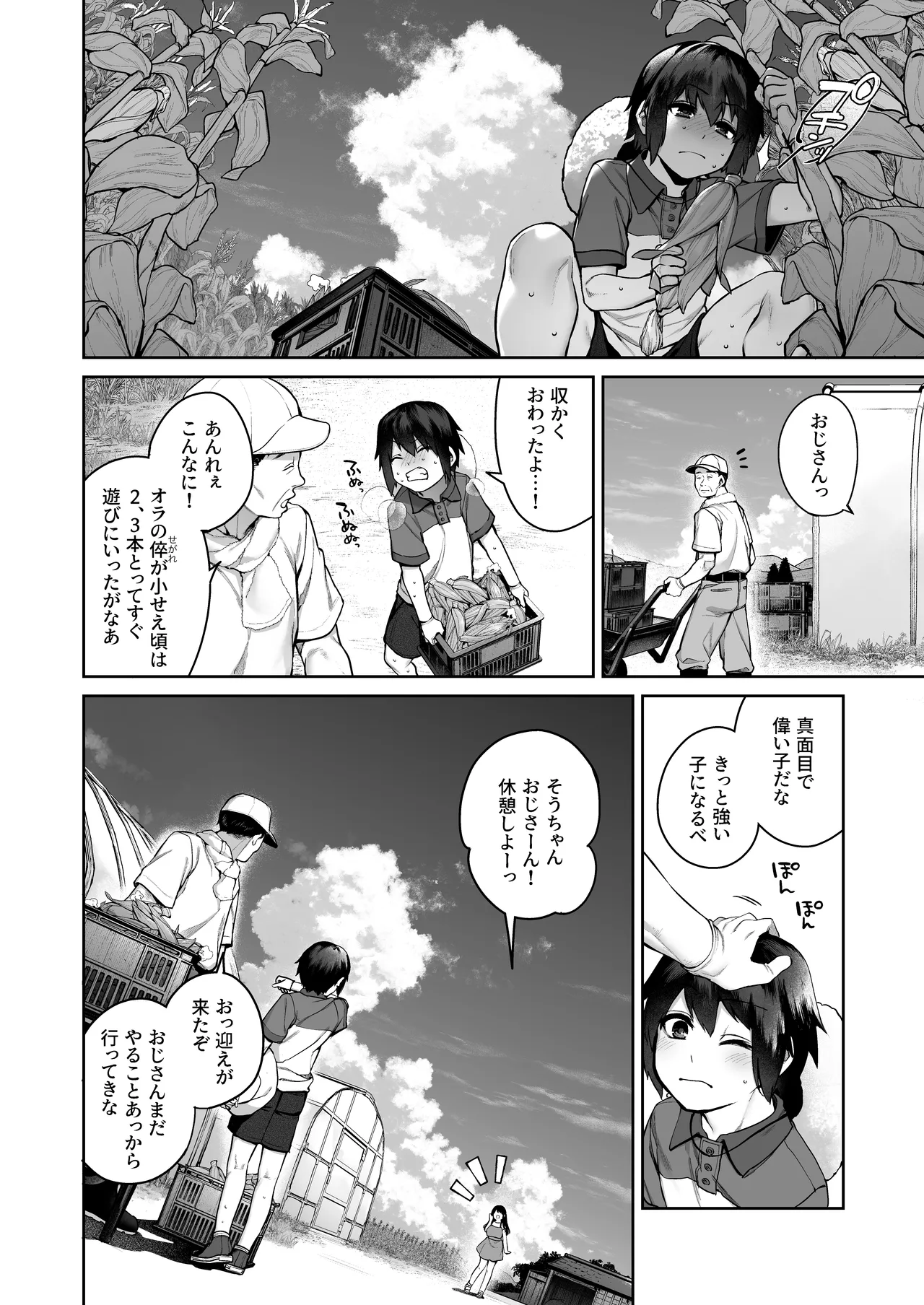 大人になる夏 －おぼえたてHにドハマりする田舎おねショタ－ - page46