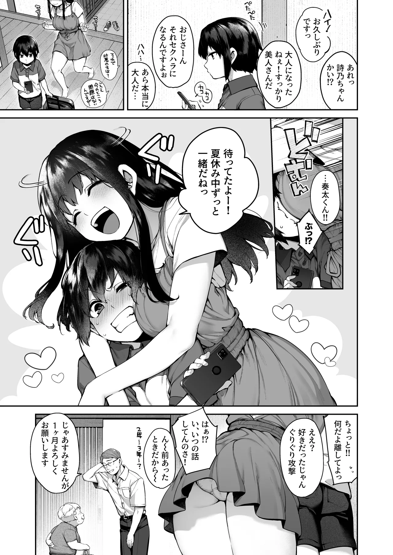 大人になる夏 －おぼえたてHにドハマりする田舎おねショタ－ - page5