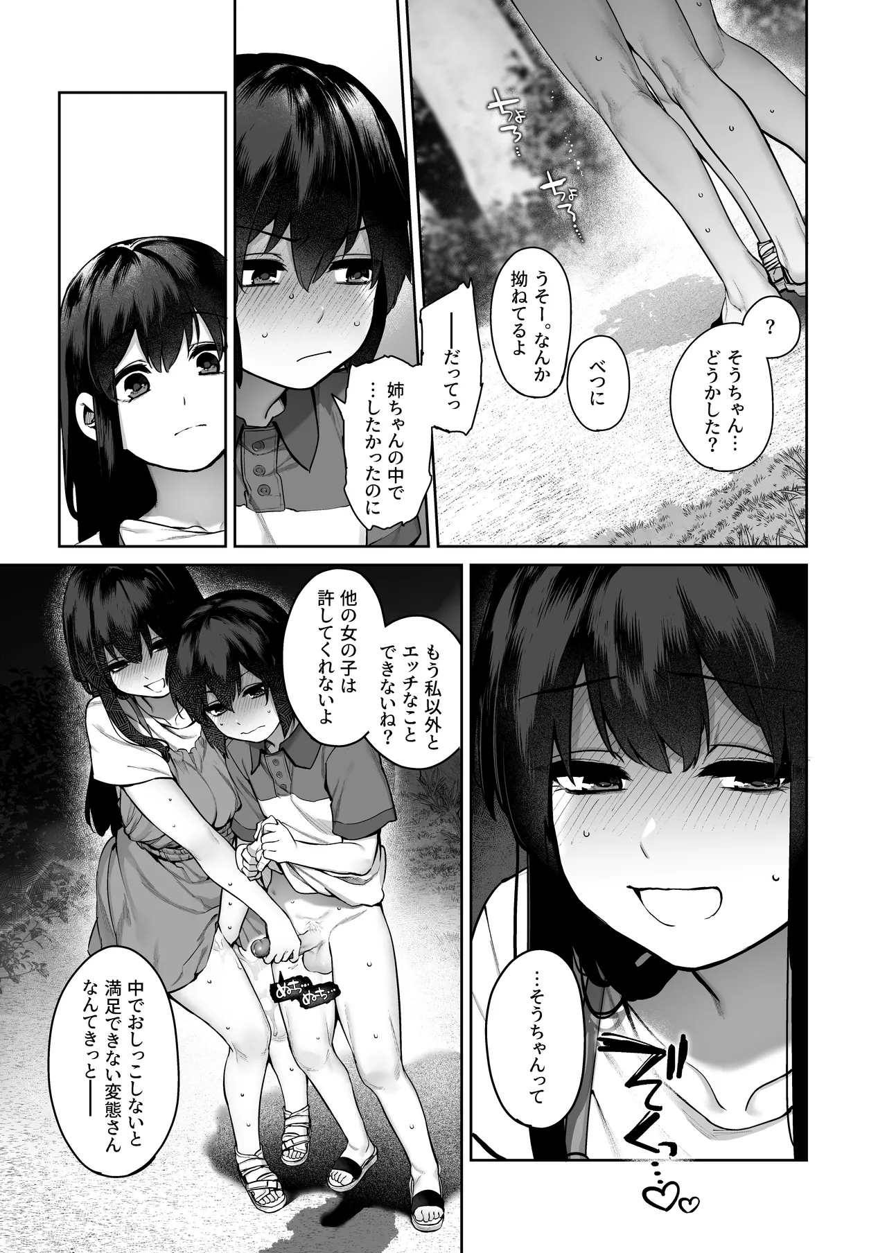大人になる夏 －おぼえたてHにドハマりする田舎おねショタ－ - page53