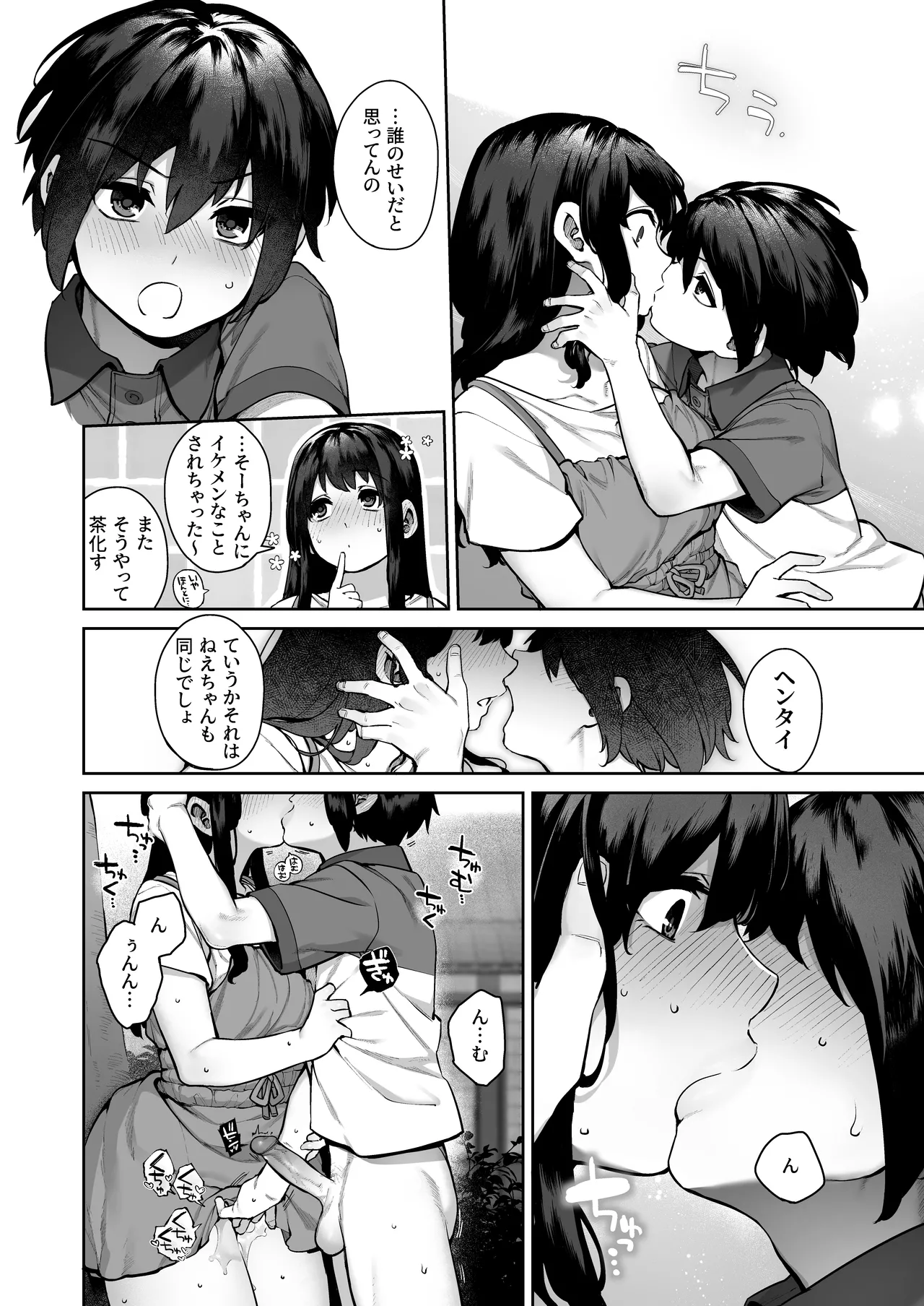 大人になる夏 －おぼえたてHにドハマりする田舎おねショタ－ - page54