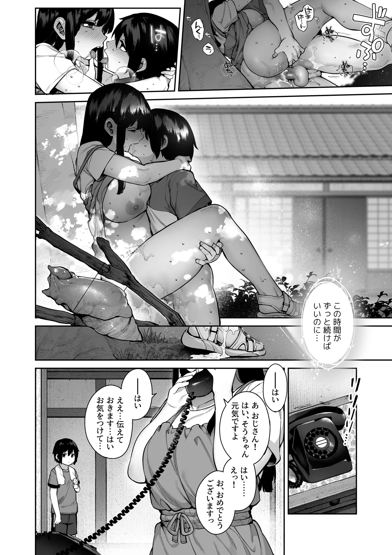 大人になる夏 －おぼえたてHにドハマりする田舎おねショタ－ - page56