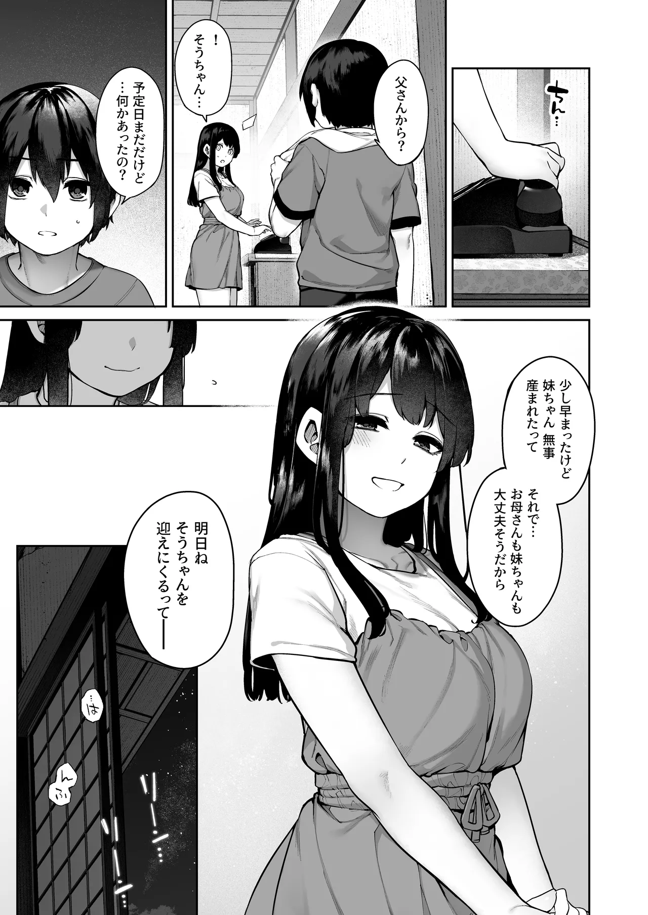 大人になる夏 －おぼえたてHにドハマりする田舎おねショタ－ - page57