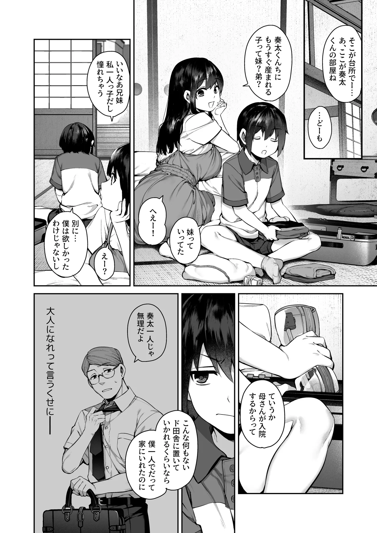 大人になる夏 －おぼえたてHにドハマりする田舎おねショタ－ - page6