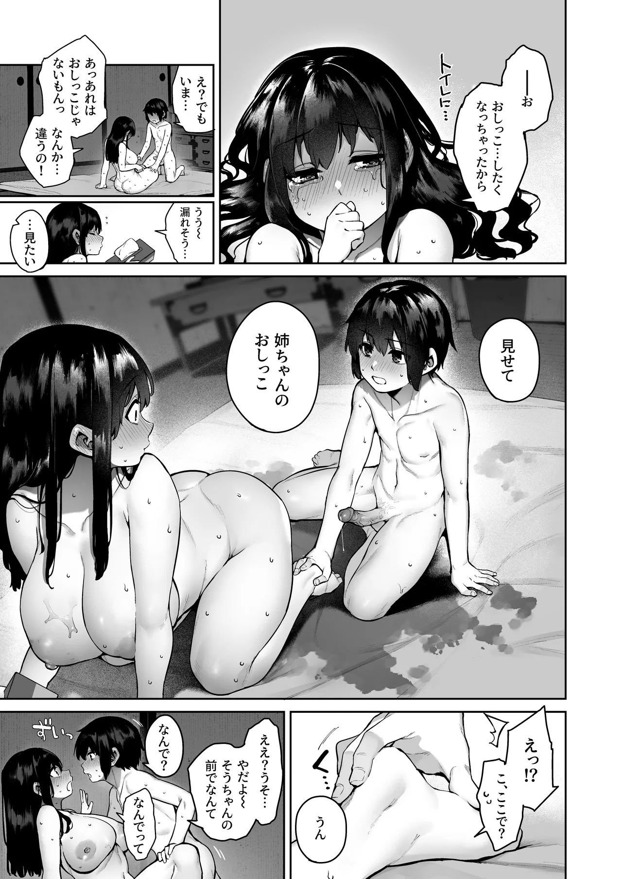 大人になる夏 －おぼえたてHにドハマりする田舎おねショタ－ - page65