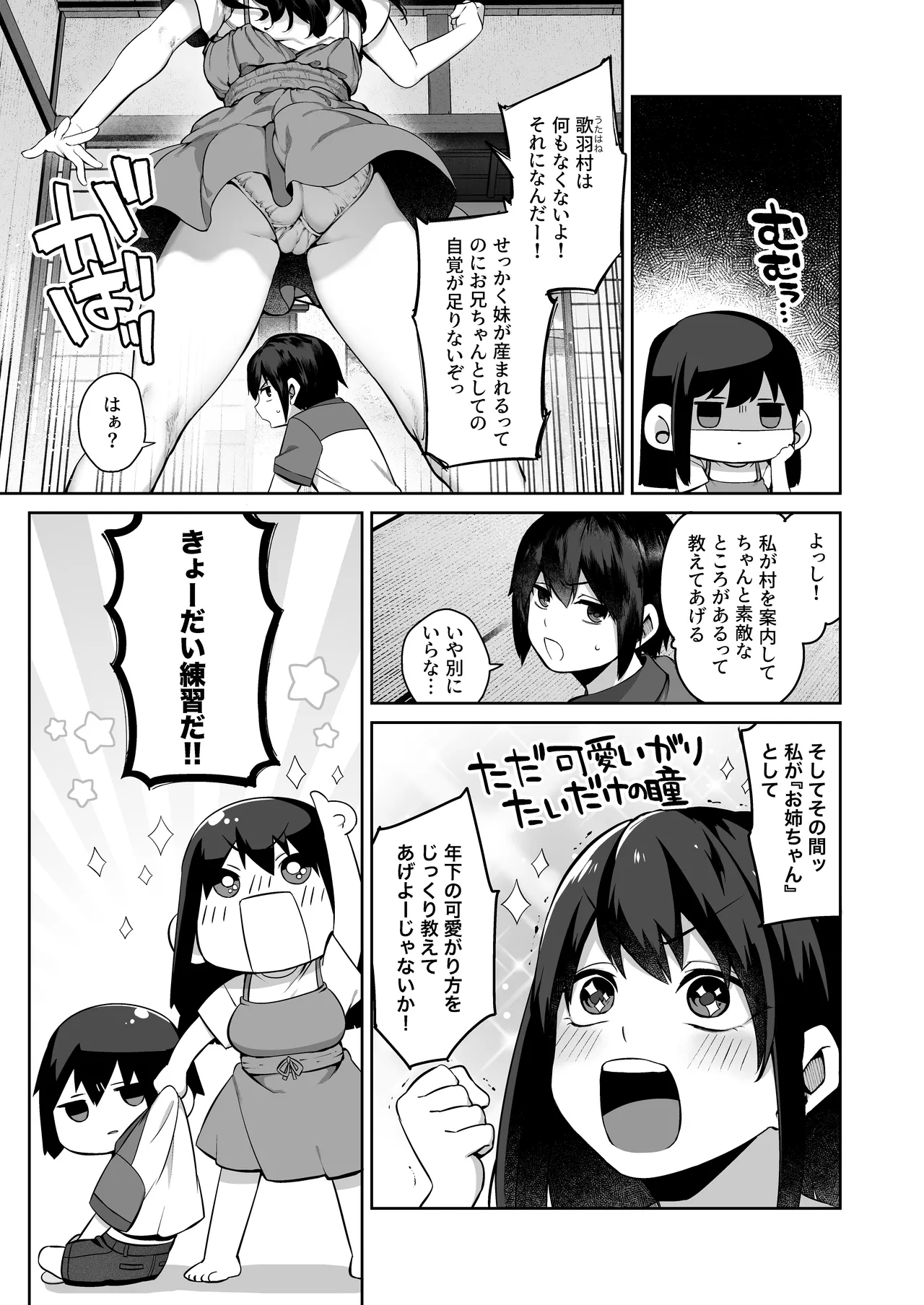 大人になる夏 －おぼえたてHにドハマりする田舎おねショタ－ - page7