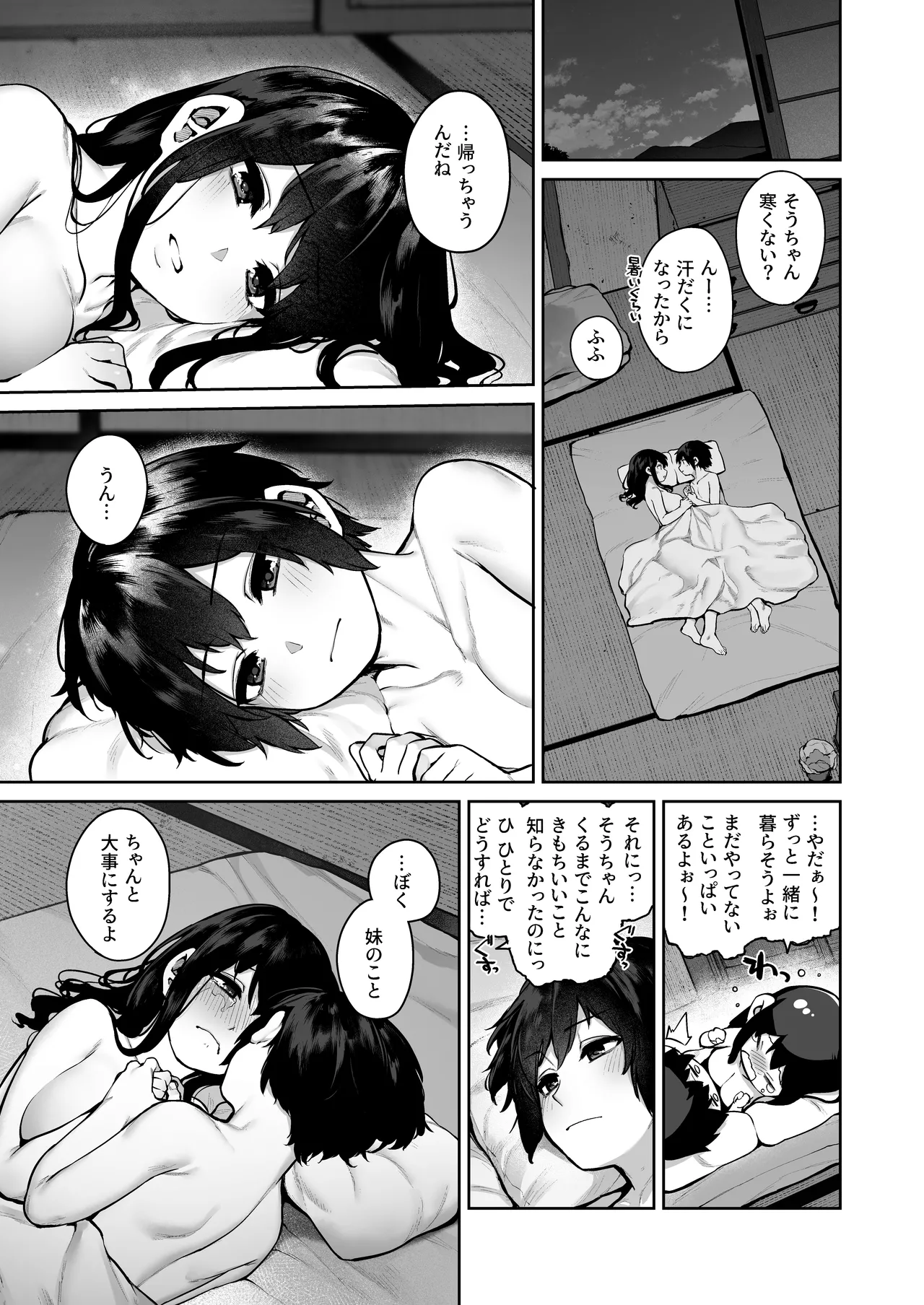 大人になる夏 －おぼえたてHにドハマりする田舎おねショタ－ - page79