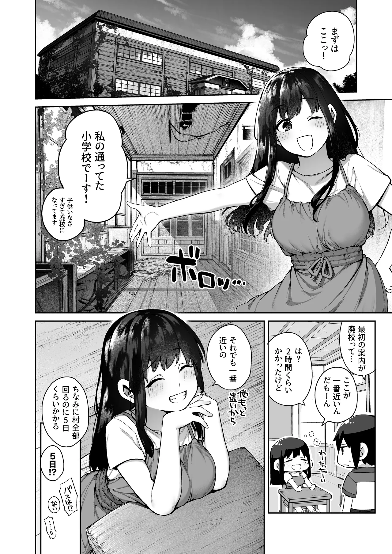 大人になる夏 －おぼえたてHにドハマりする田舎おねショタ－ - page8