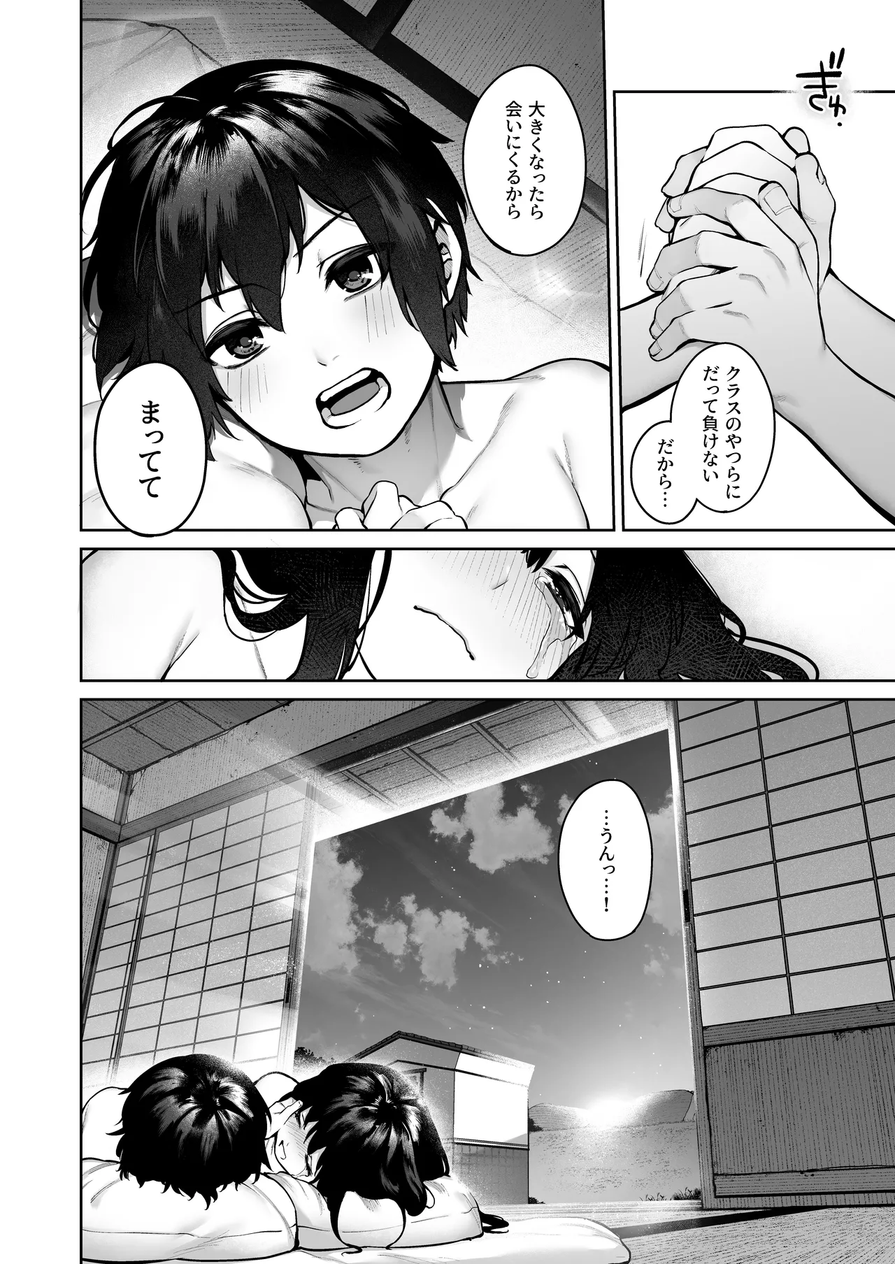 大人になる夏 －おぼえたてHにドハマりする田舎おねショタ－ - page80