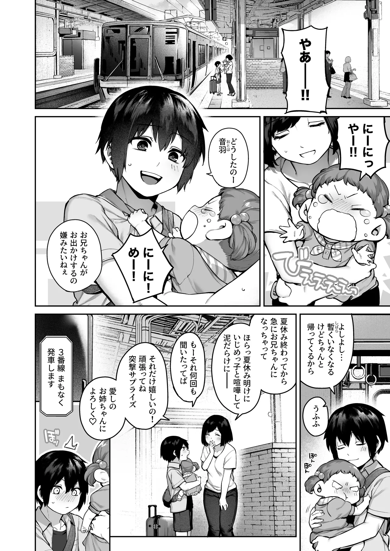 大人になる夏 －おぼえたてHにドハマりする田舎おねショタ－ - page82