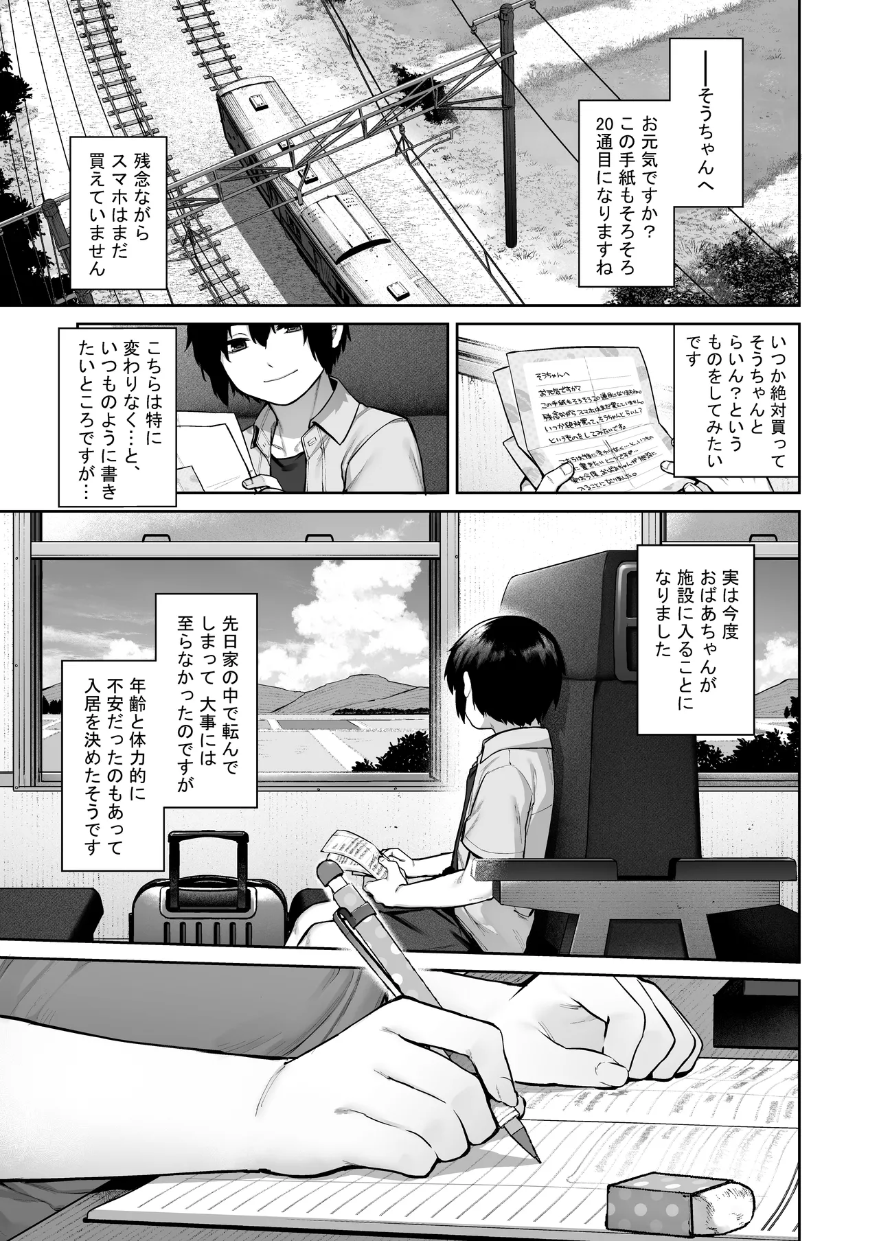 大人になる夏 －おぼえたてHにドハマりする田舎おねショタ－ - page83