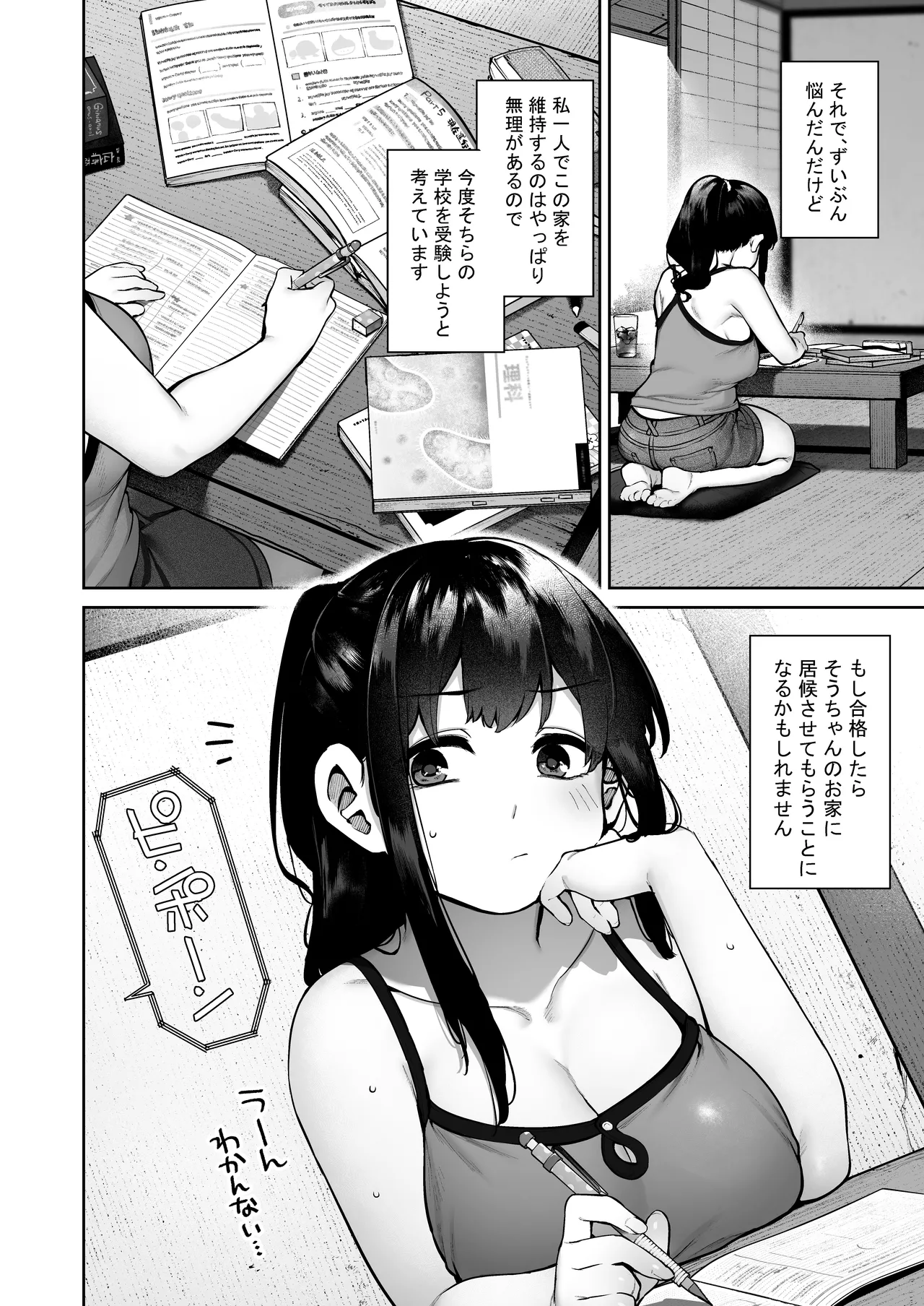 大人になる夏 －おぼえたてHにドハマりする田舎おねショタ－ - page84