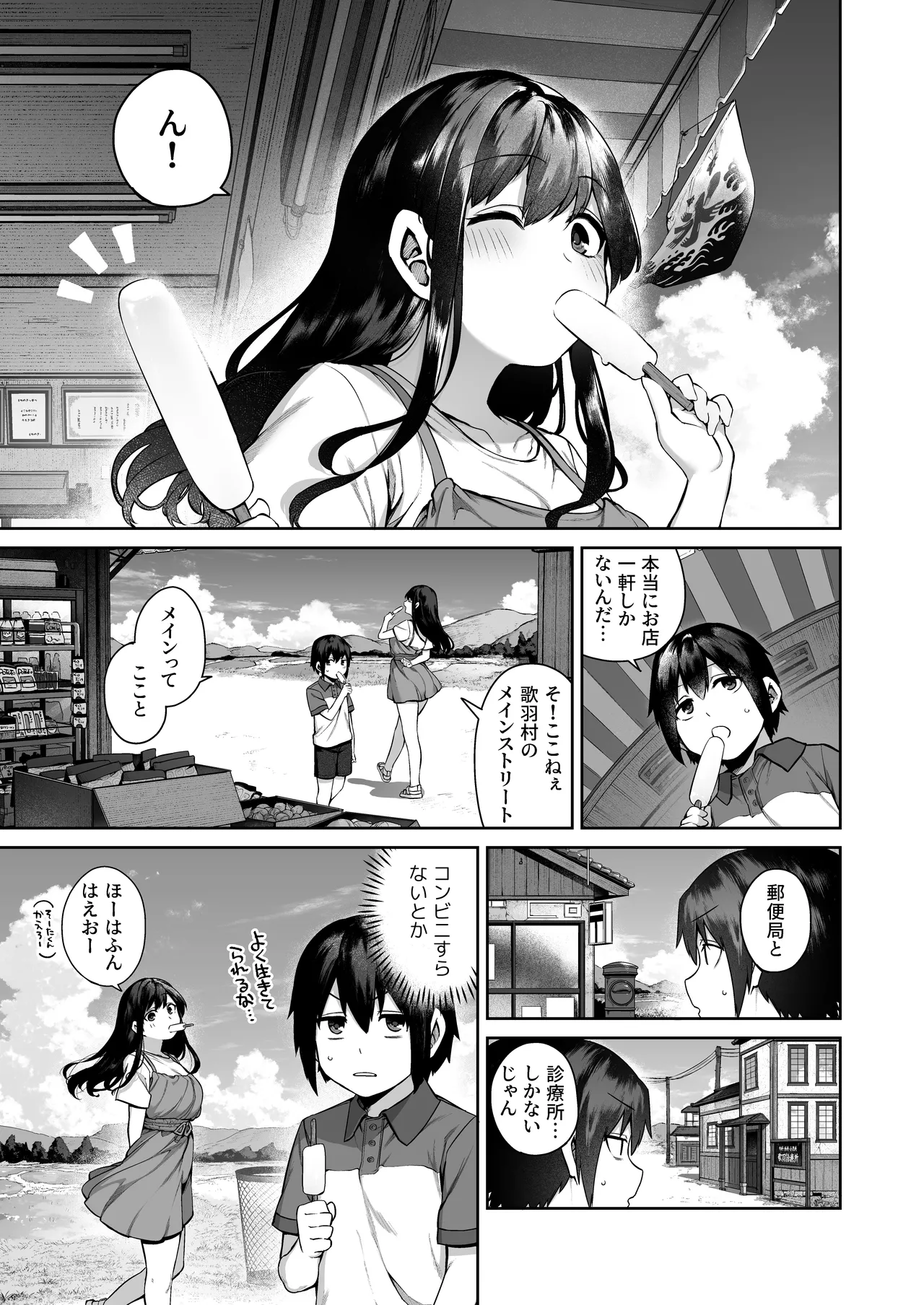 大人になる夏 －おぼえたてHにドハマりする田舎おねショタ－ - page9