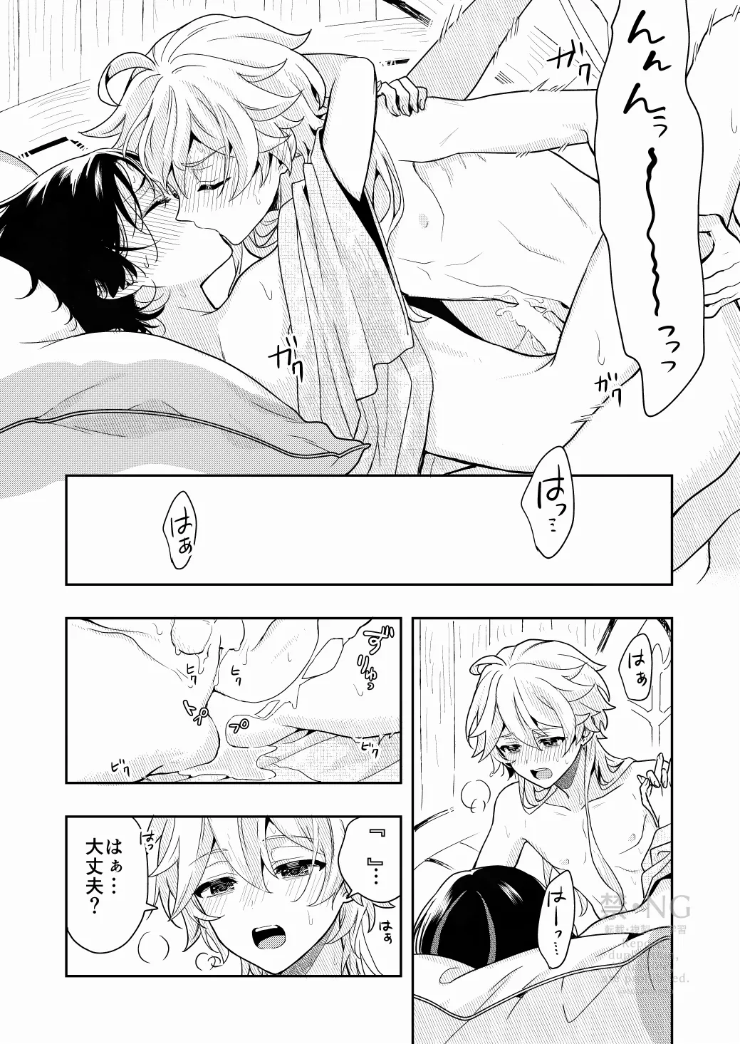 ？／？ - page29