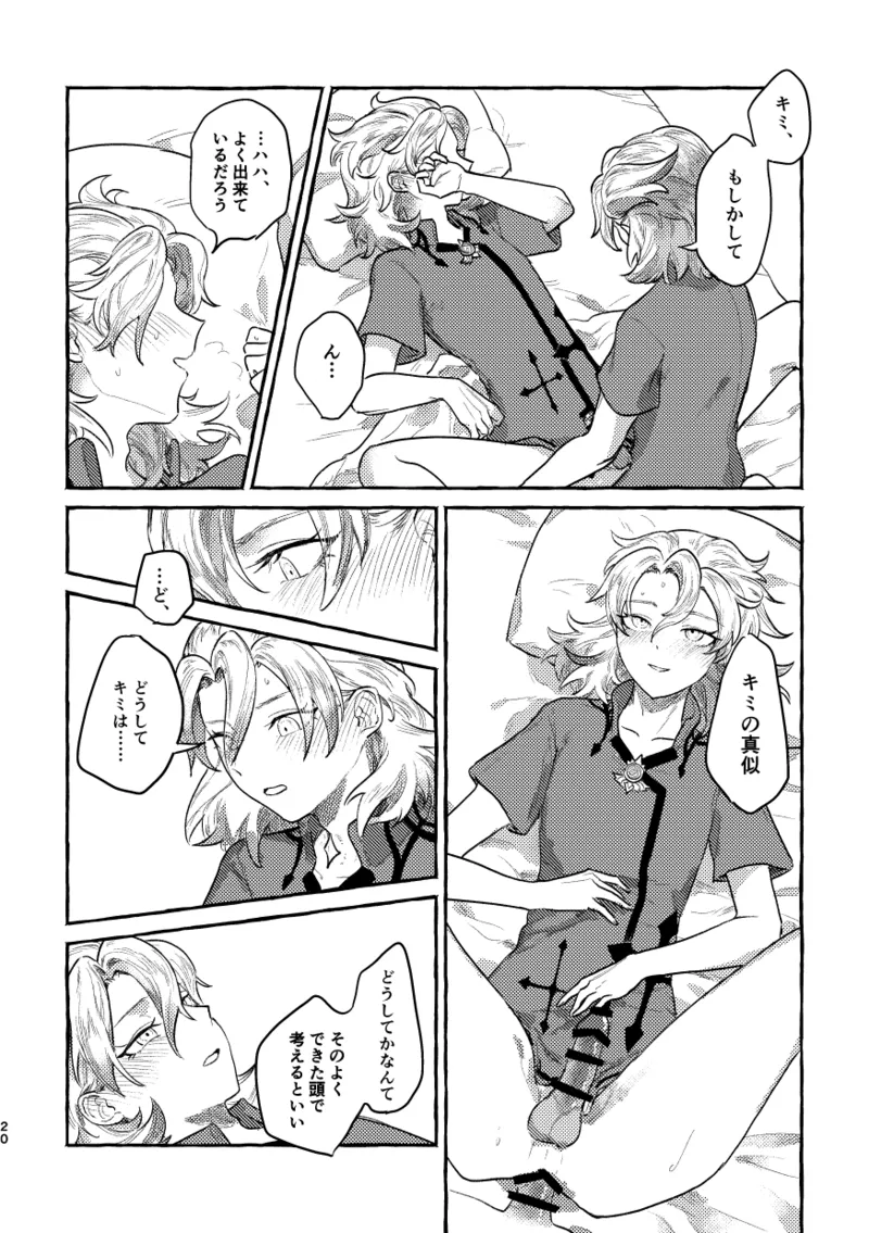 鏡のあわい - page19