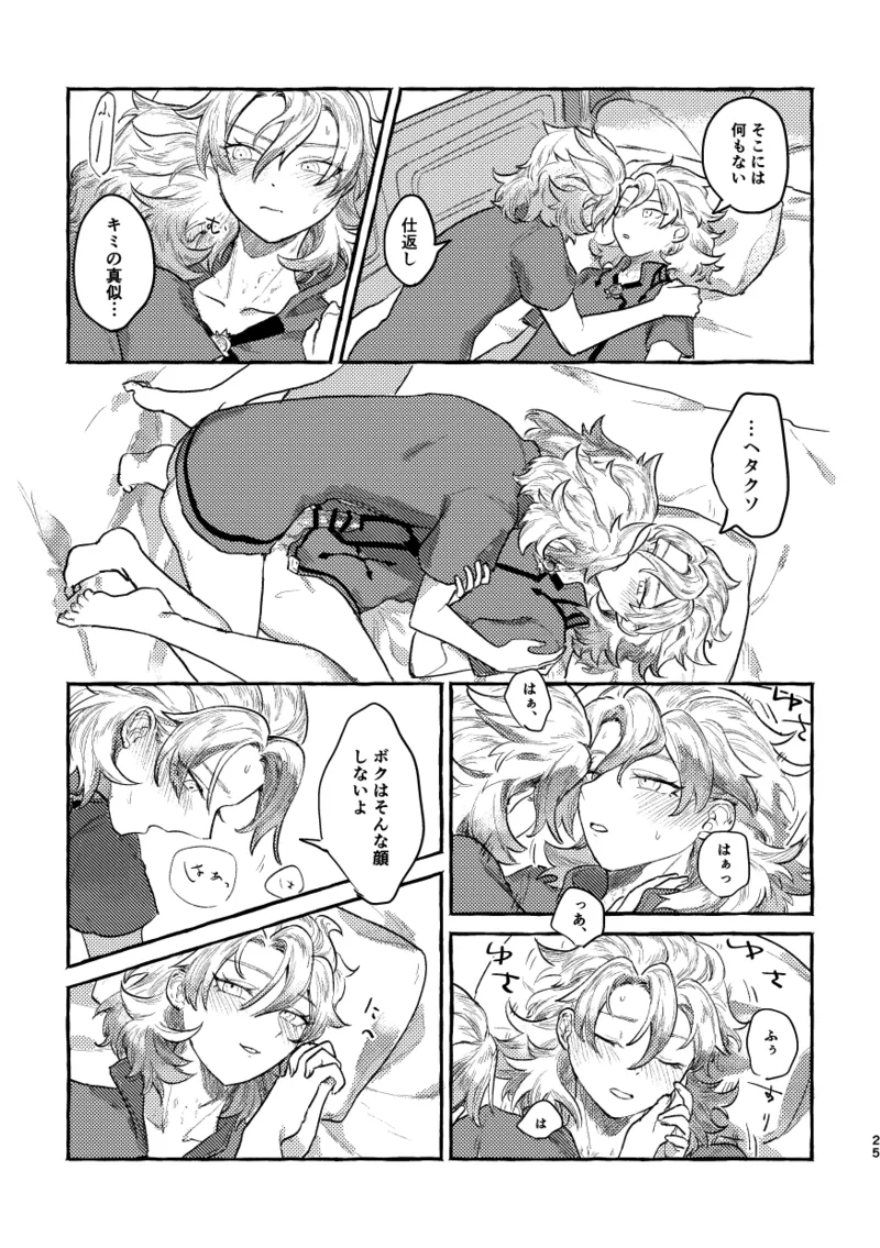 鏡のあわい - page24