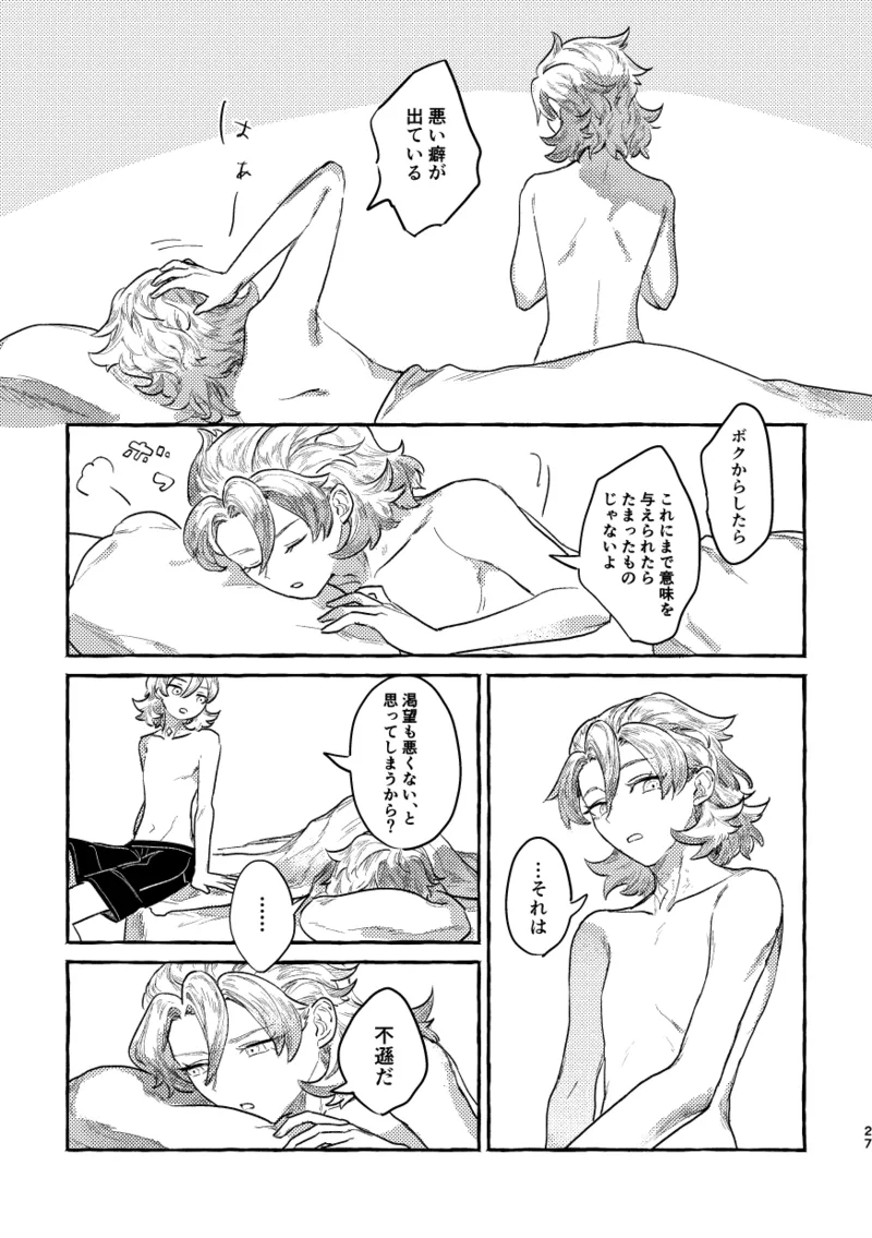 鏡のあわい - page26