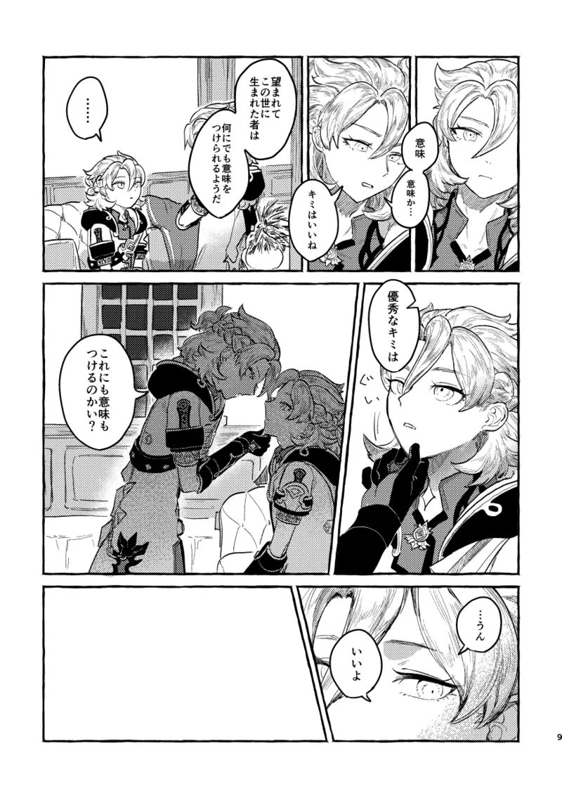 鏡のあわい - page8