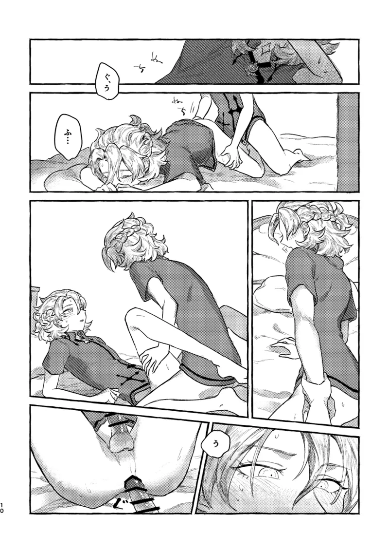 鏡のあわい - page9
