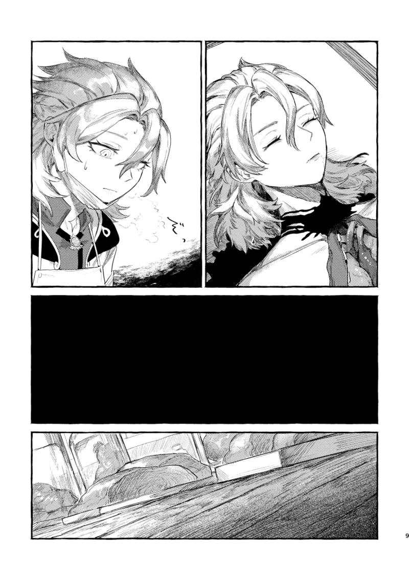 毒を喰らわば - page8