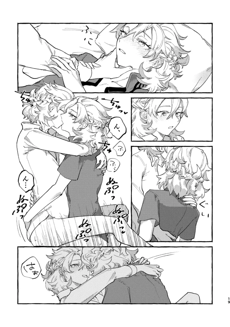 かたどり - page18