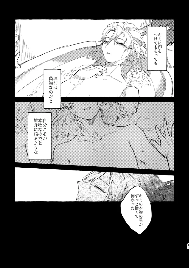 かたどり - page40