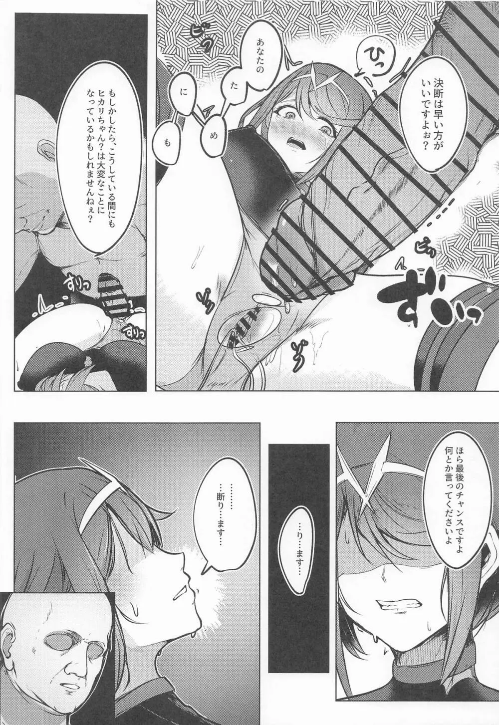Broken Chains - page13