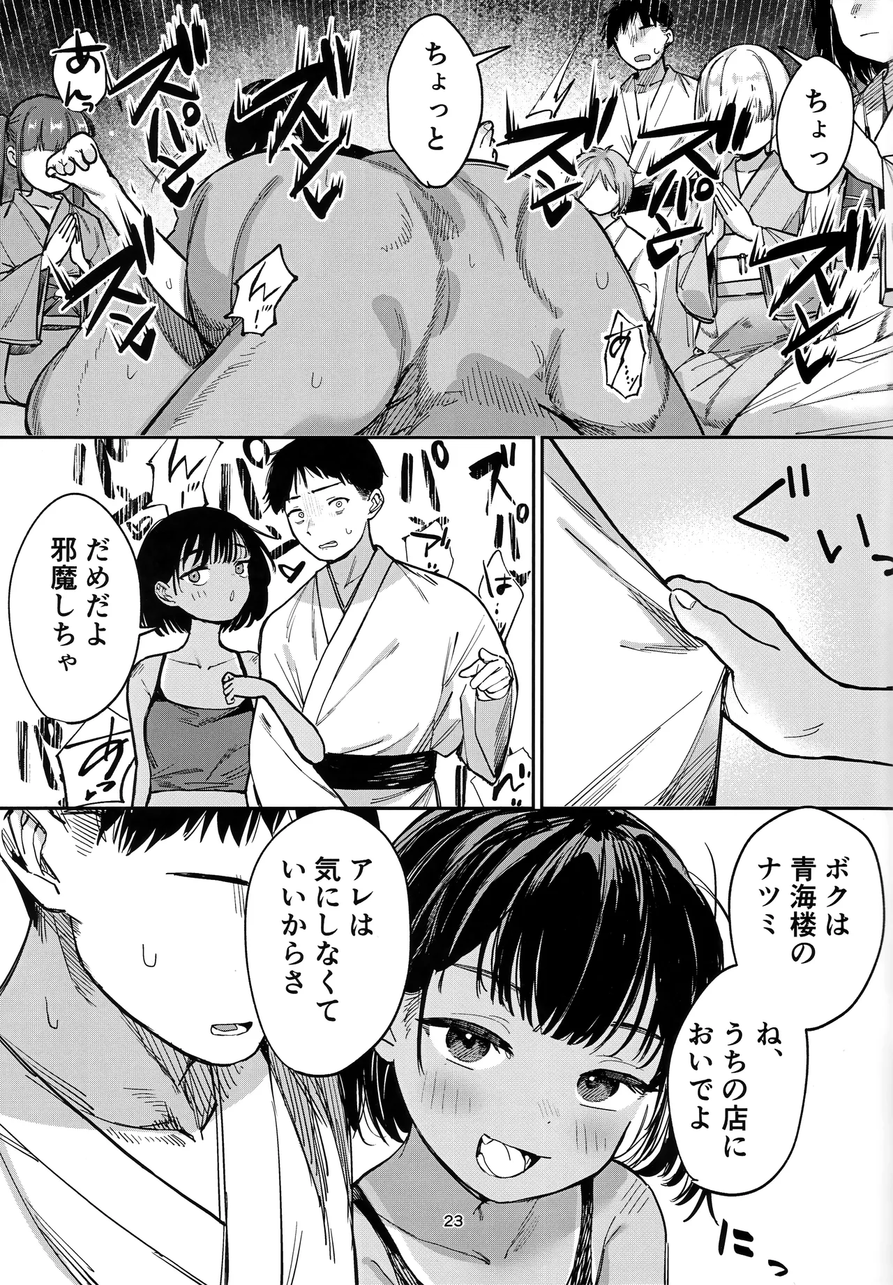 少女売春島 前編 - page22