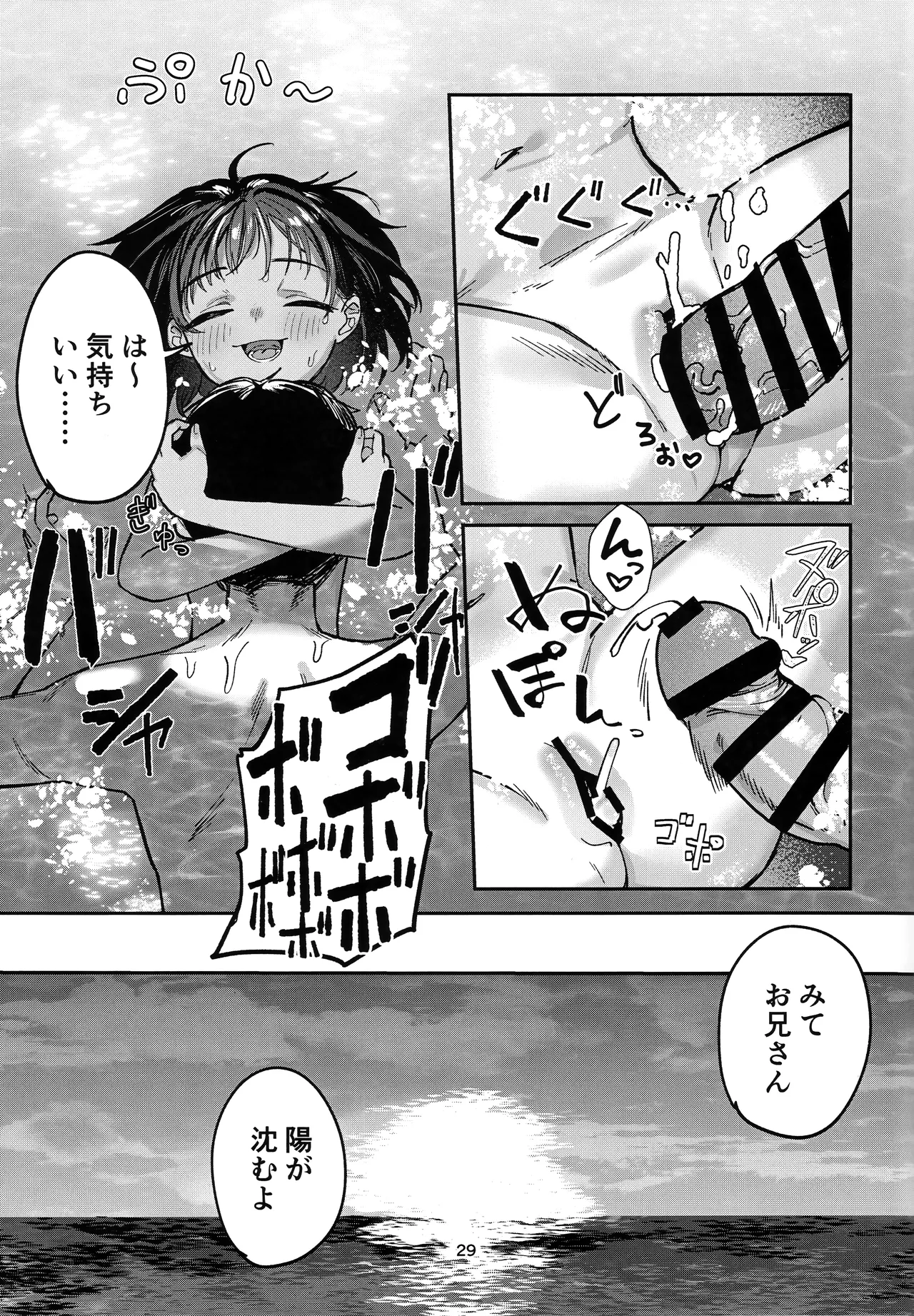 少女売春島 前編 - page28