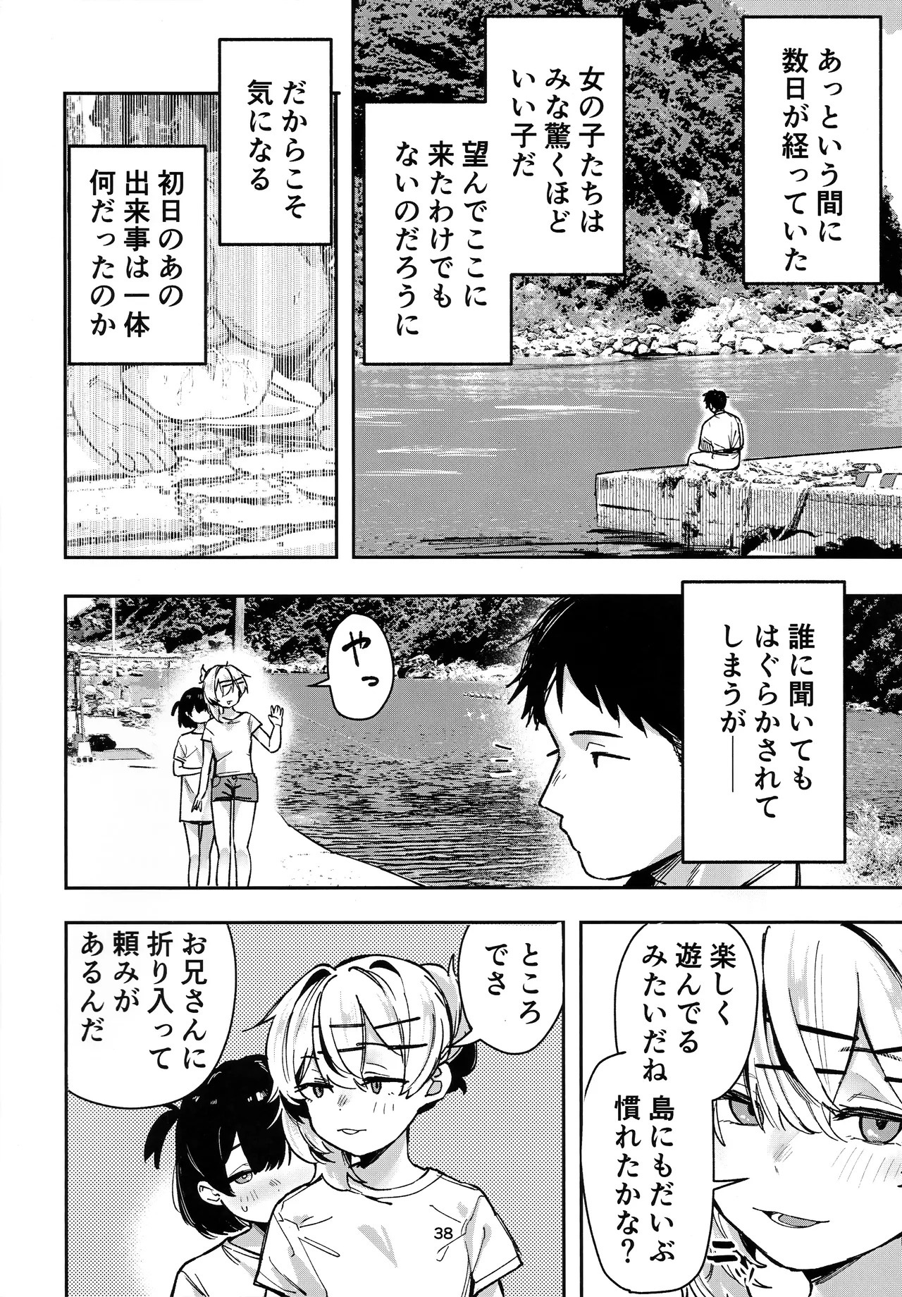 少女売春島 前編 - page37