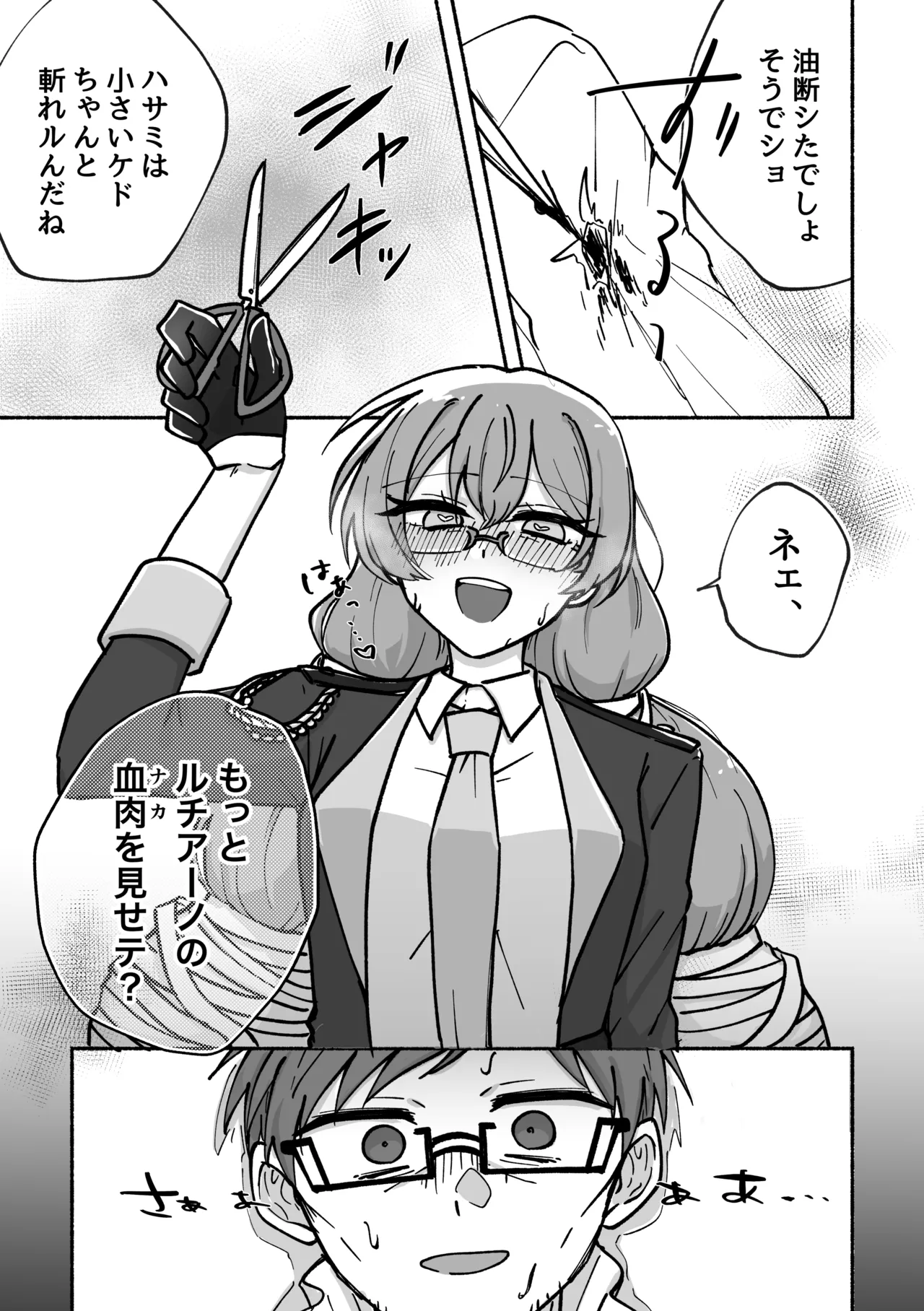 刻むリズムにうかされて - page10