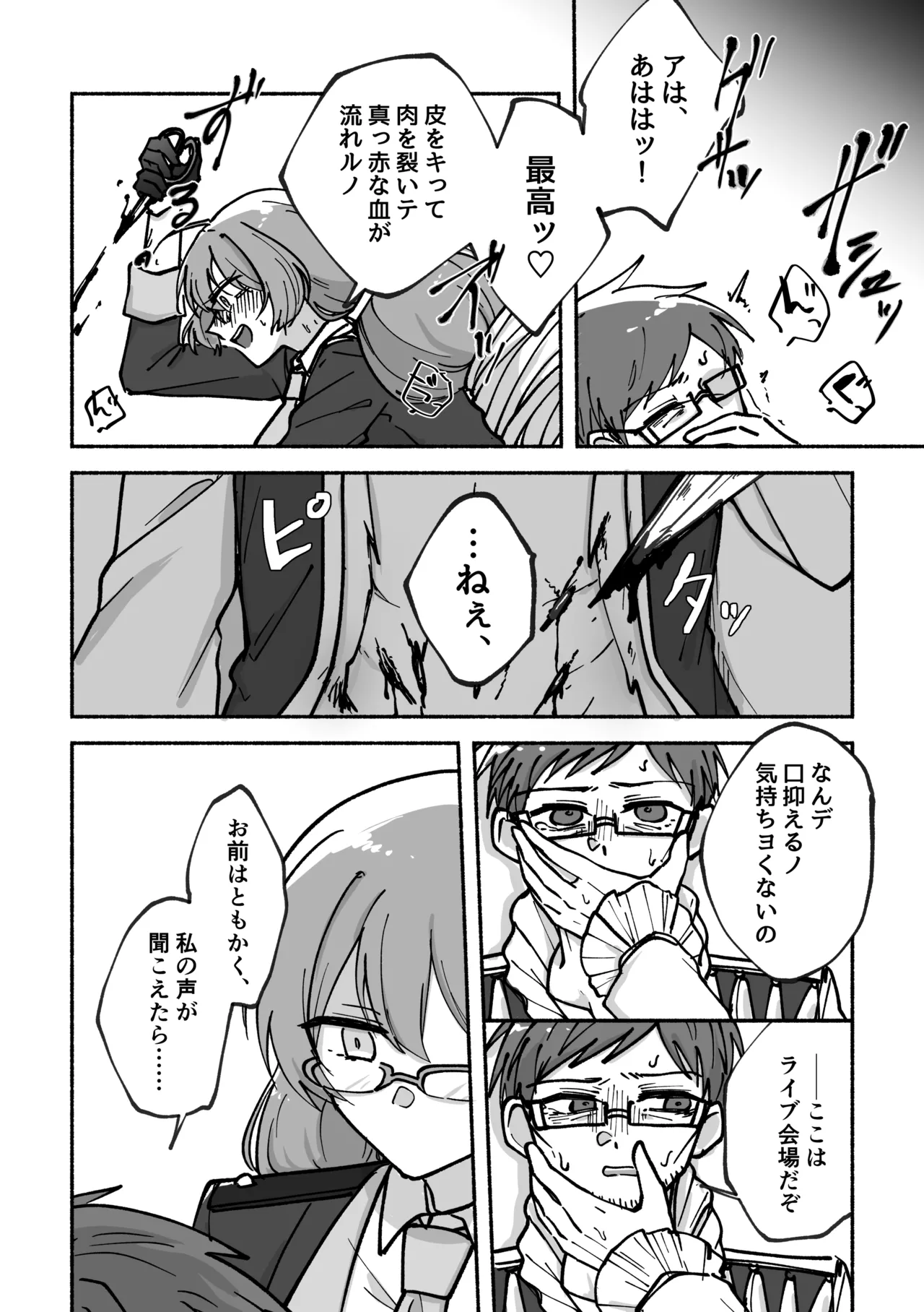 刻むリズムにうかされて - page11