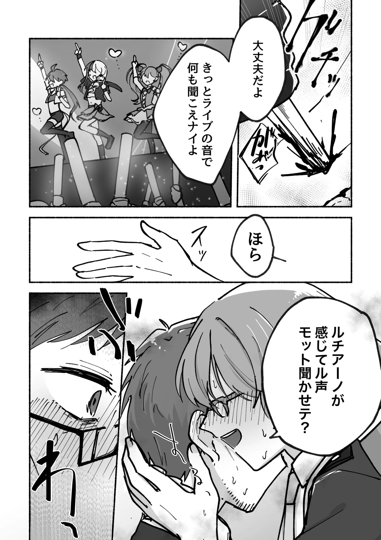 刻むリズムにうかされて - page12