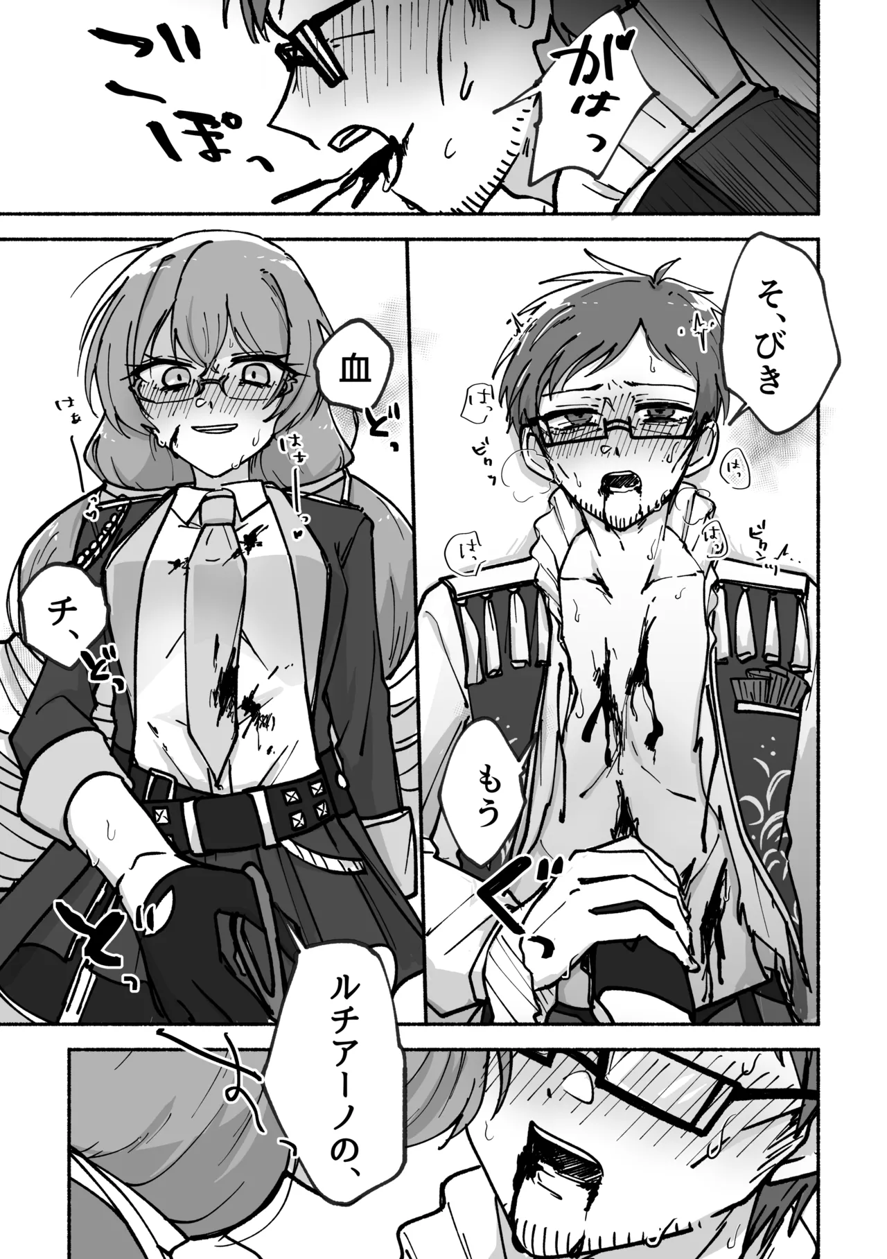 刻むリズムにうかされて - page14