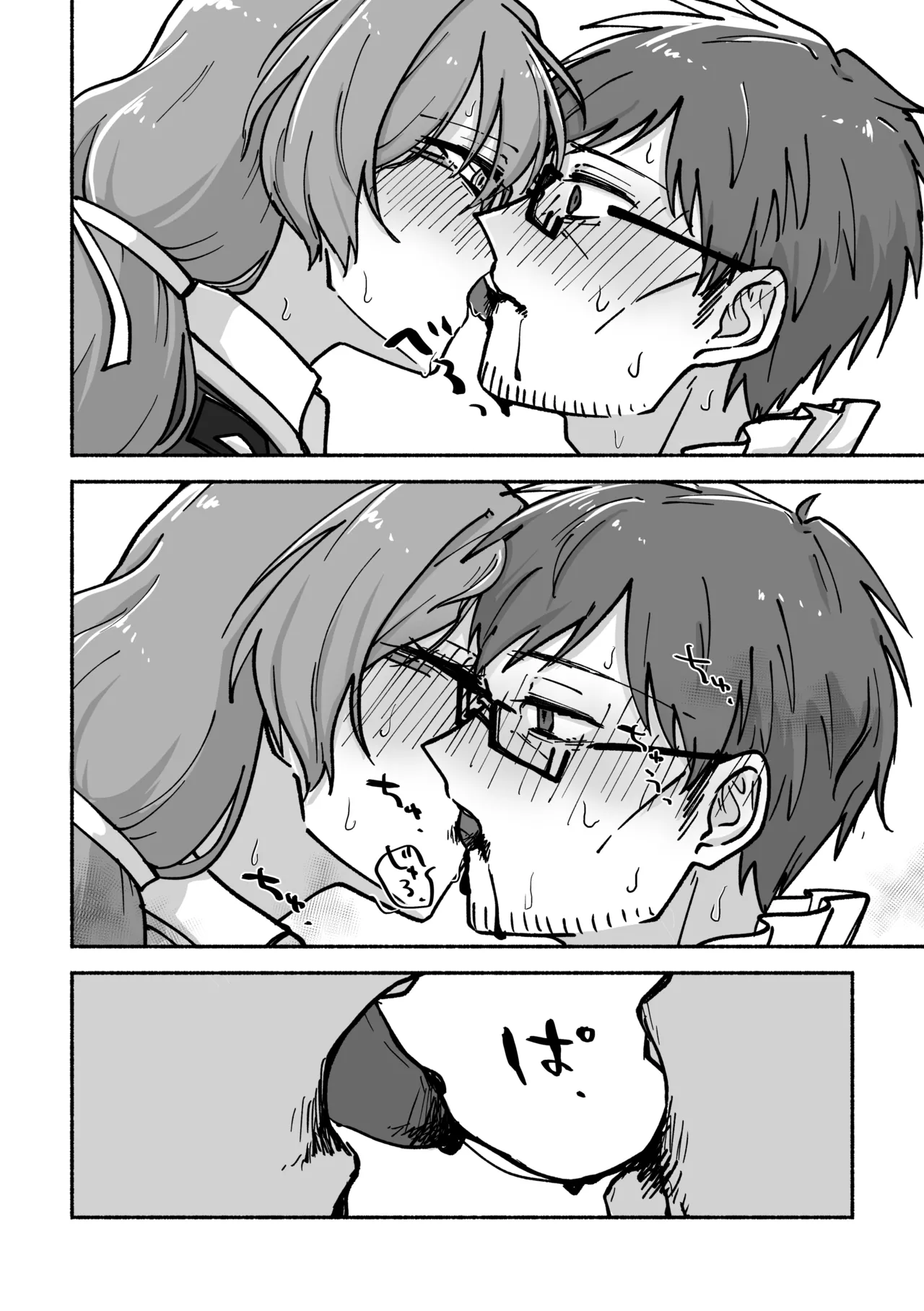刻むリズムにうかされて - page15