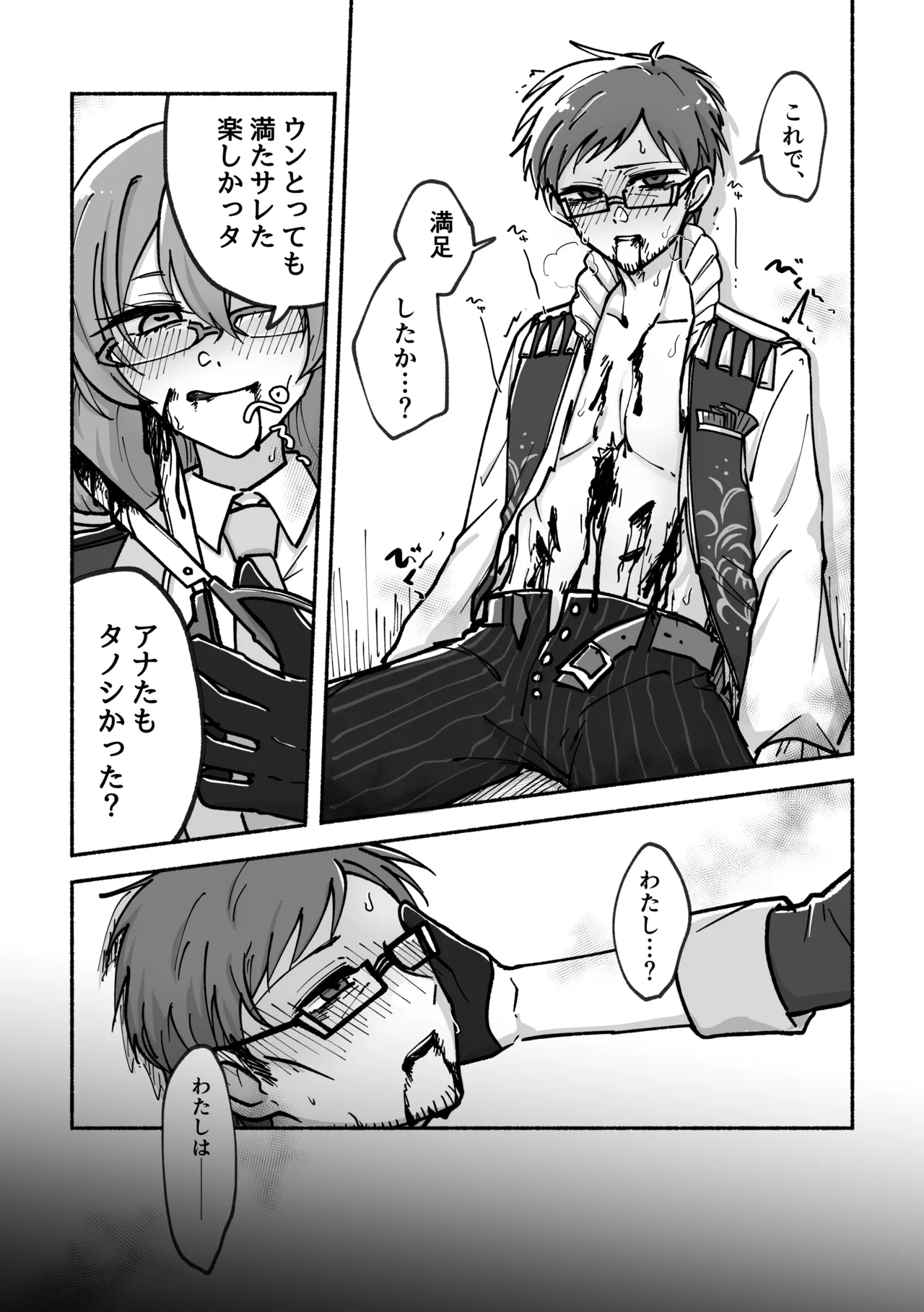 刻むリズムにうかされて - page16