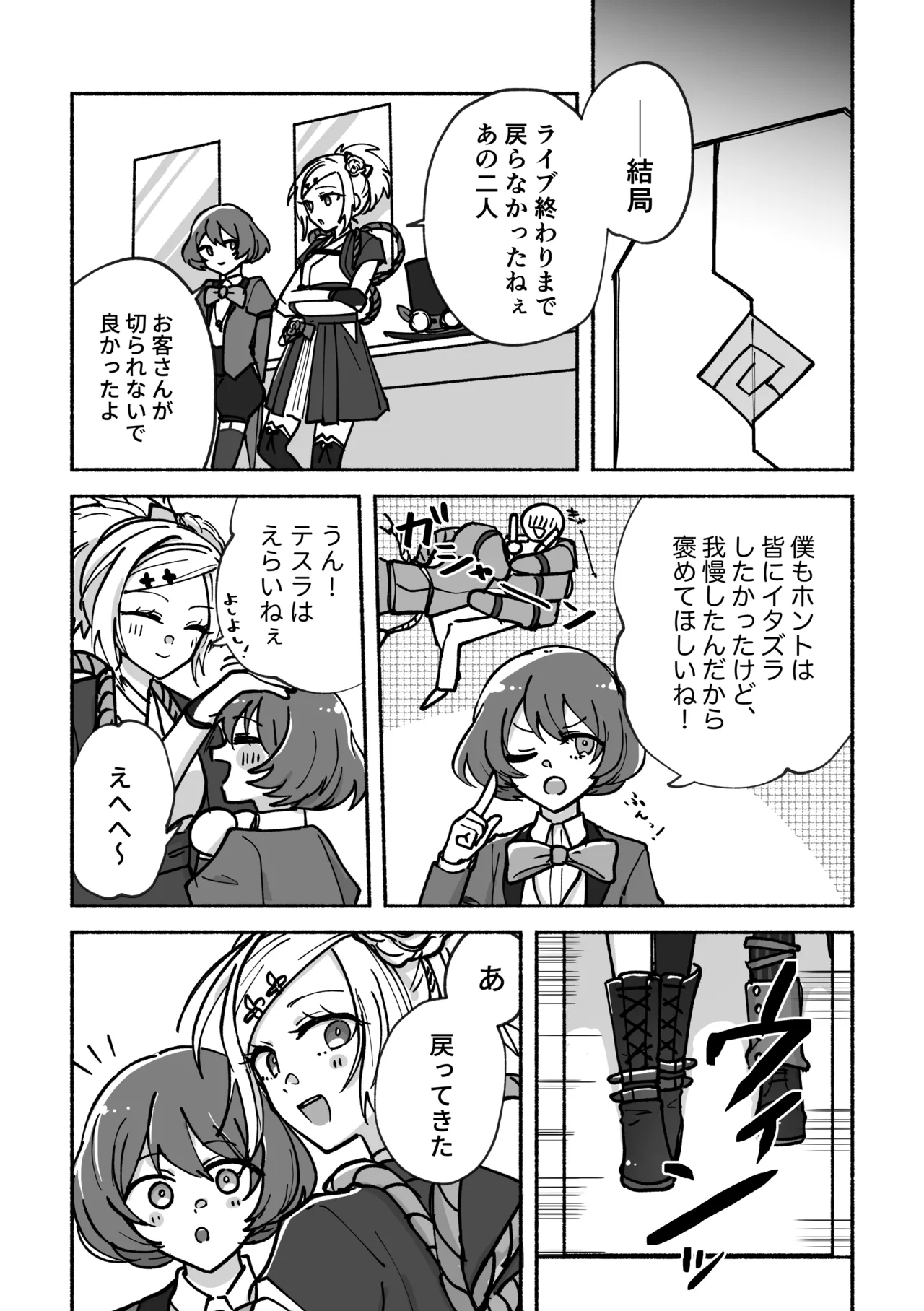 刻むリズムにうかされて - page17