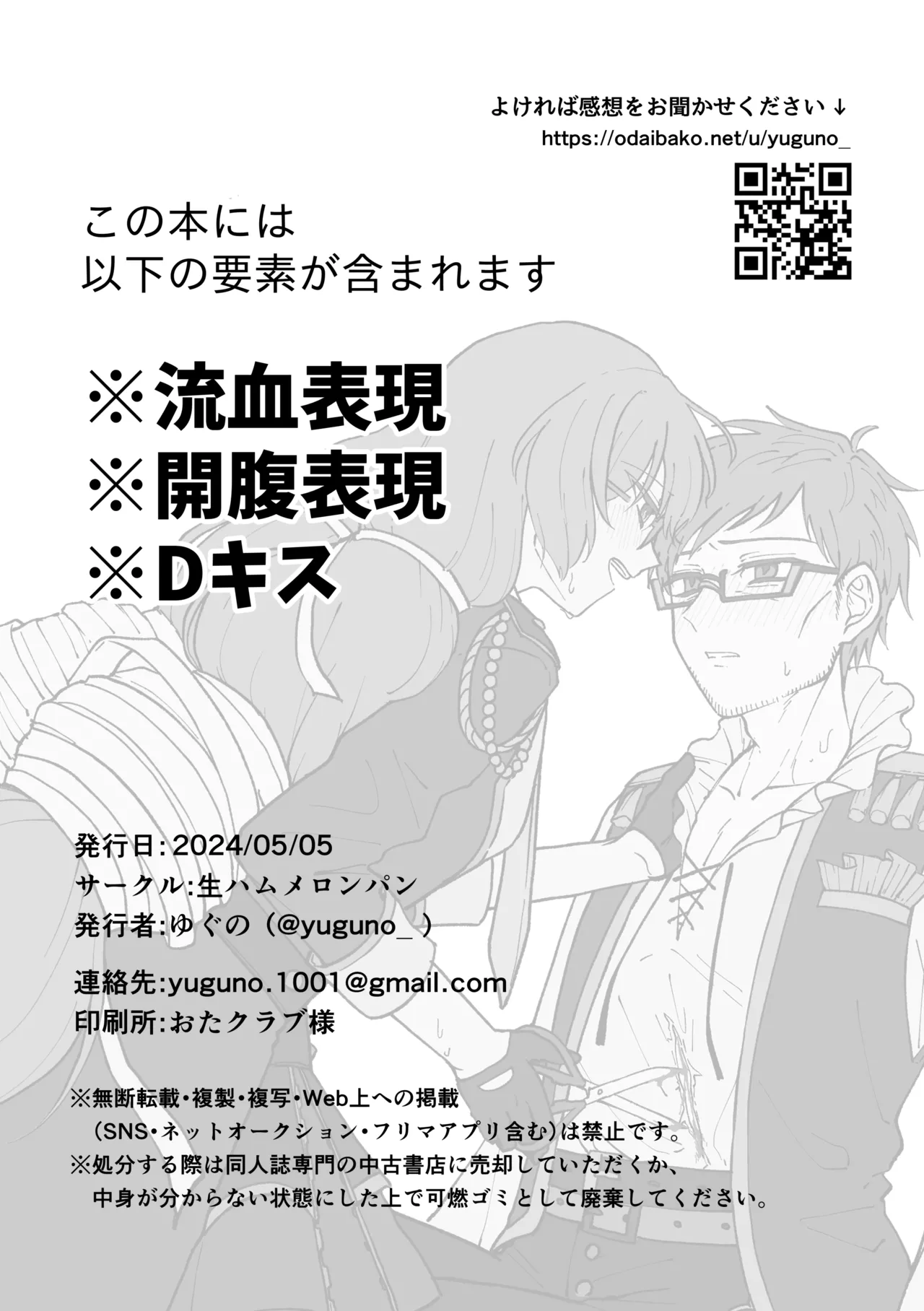 刻むリズムにうかされて - page2