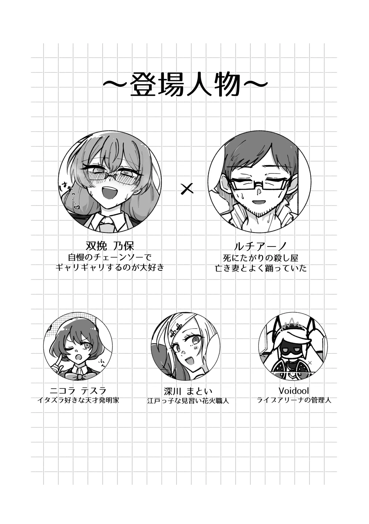 刻むリズムにうかされて - page3