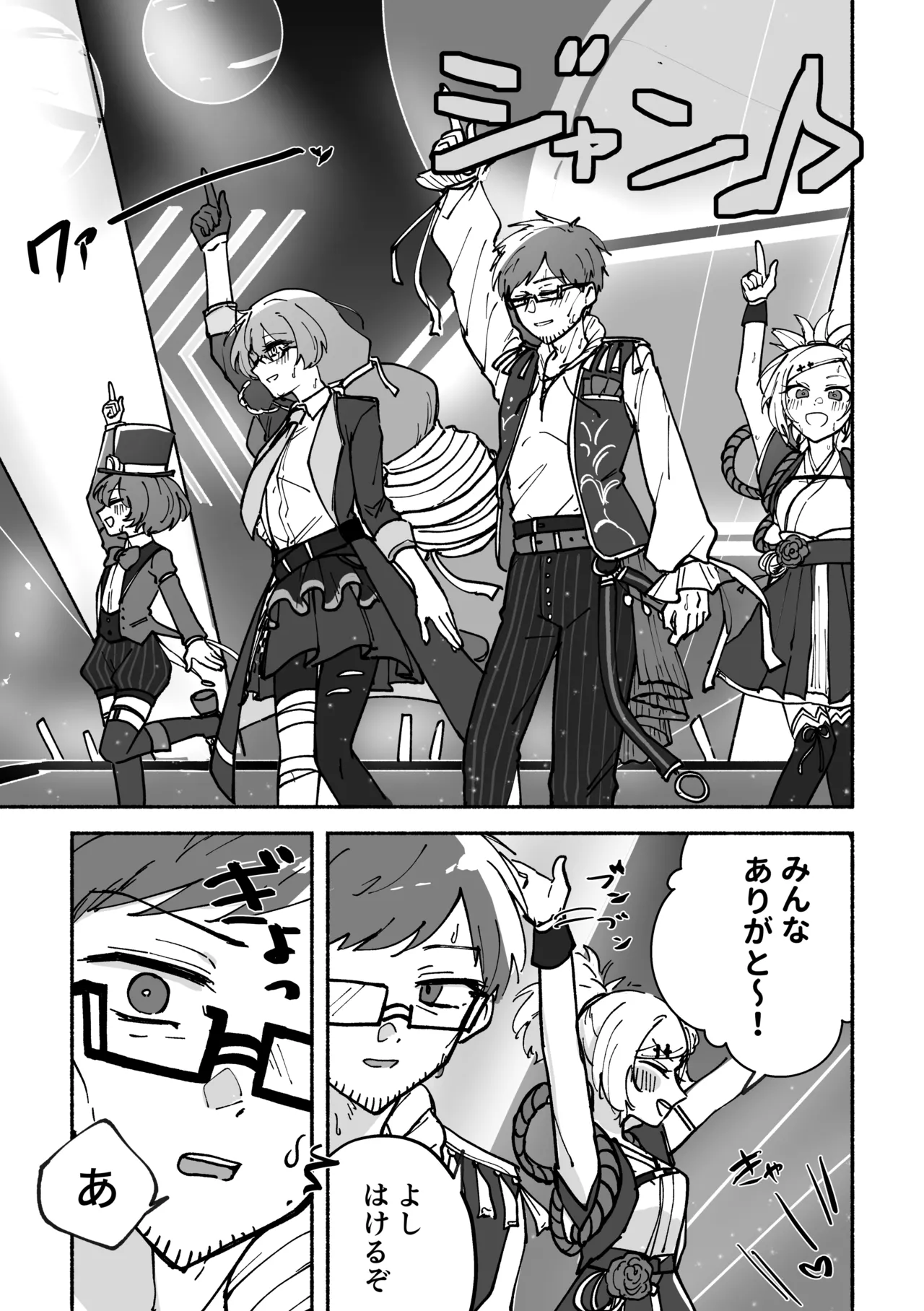 刻むリズムにうかされて - page4