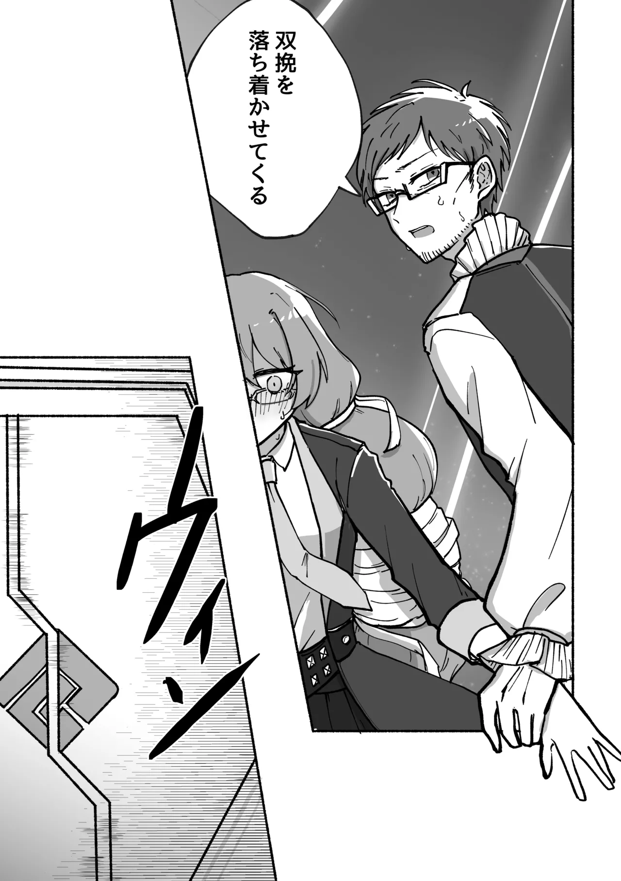 刻むリズムにうかされて - page6
