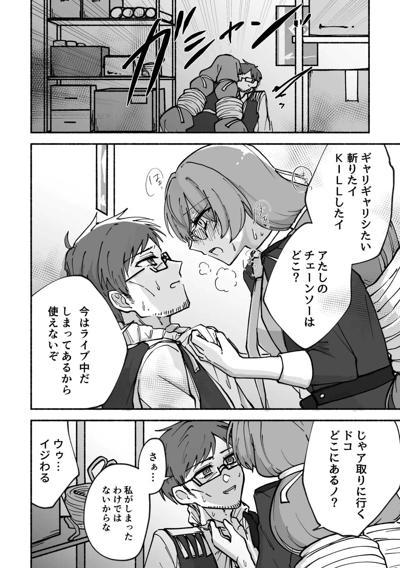 刻むリズムにうかされて - page7