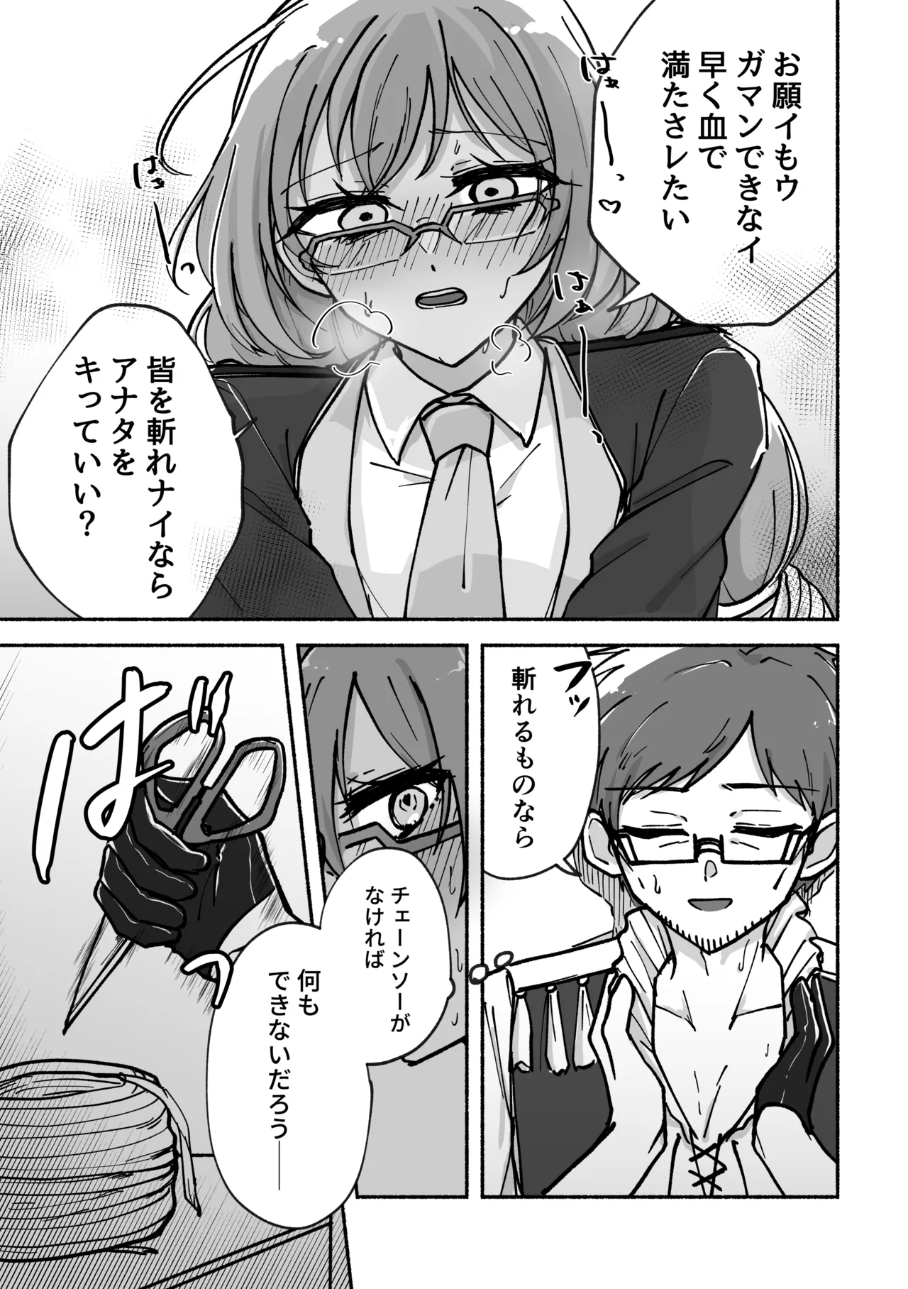 刻むリズムにうかされて - page8