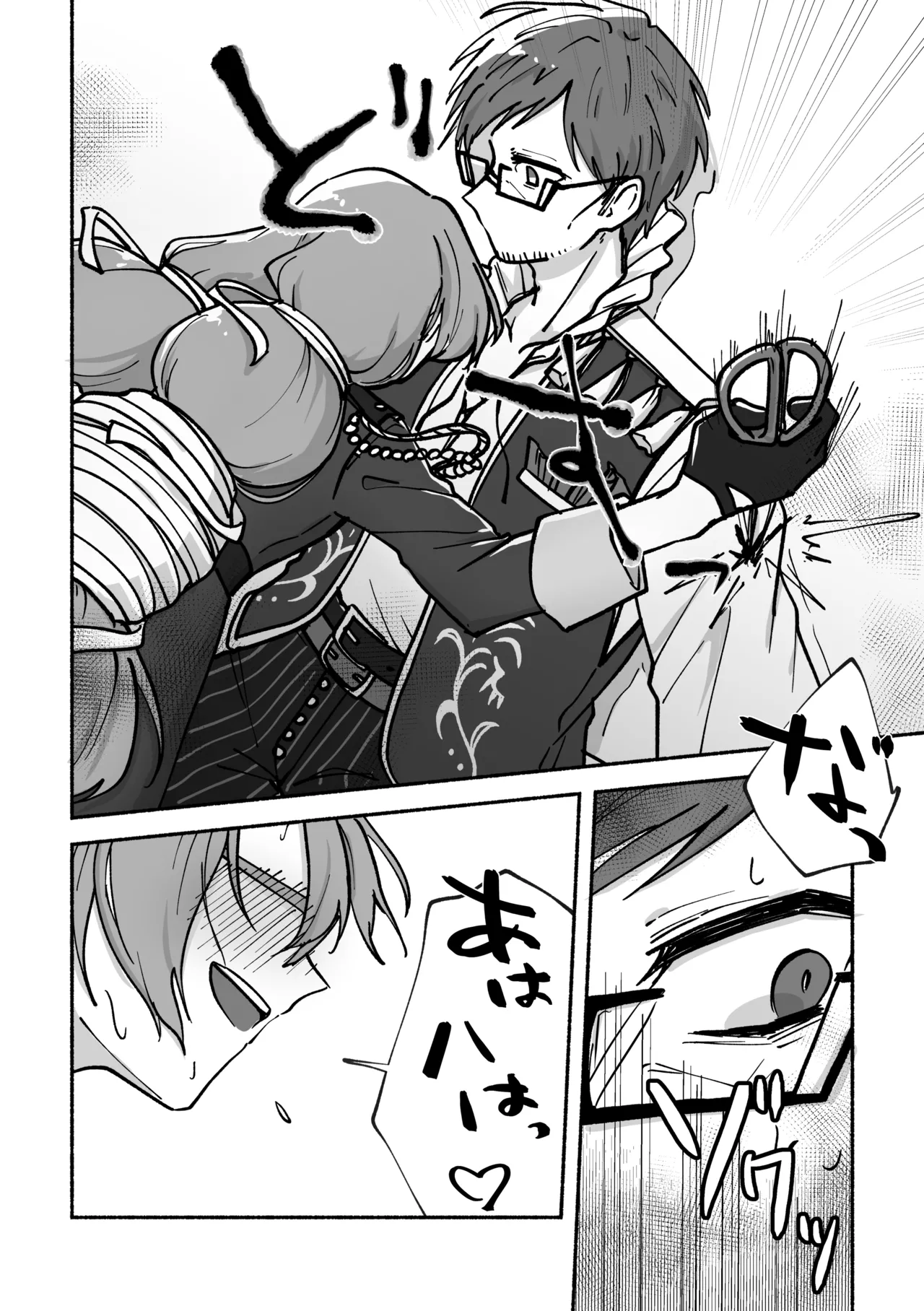 刻むリズムにうかされて - page9