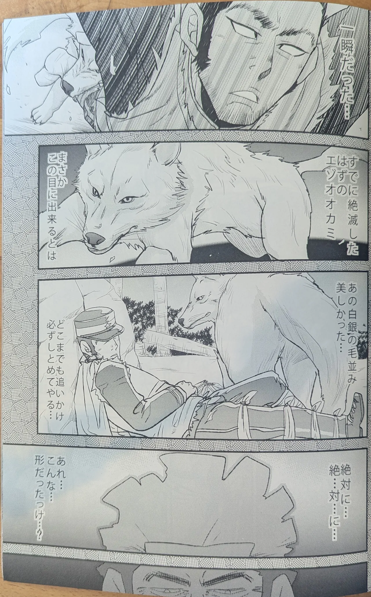 ゴールデンマタギ - page23